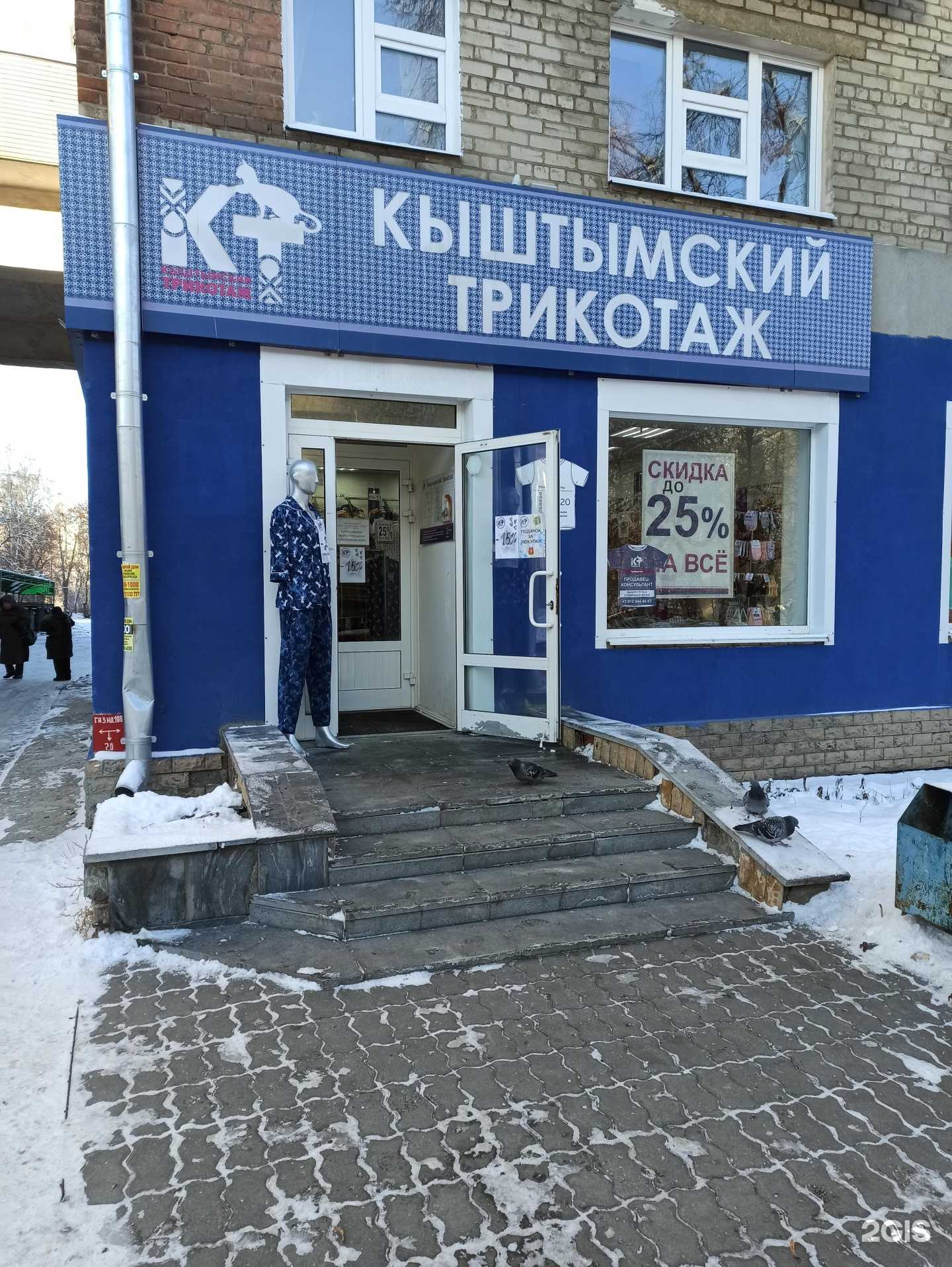 Отзывы на компанию Кыштымский трикотаж в Екатеринбурге c фото