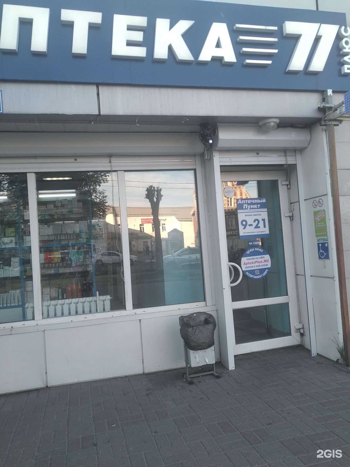 Отзывы на компанию Аптека77 в г. Орехово-Зуево c фото