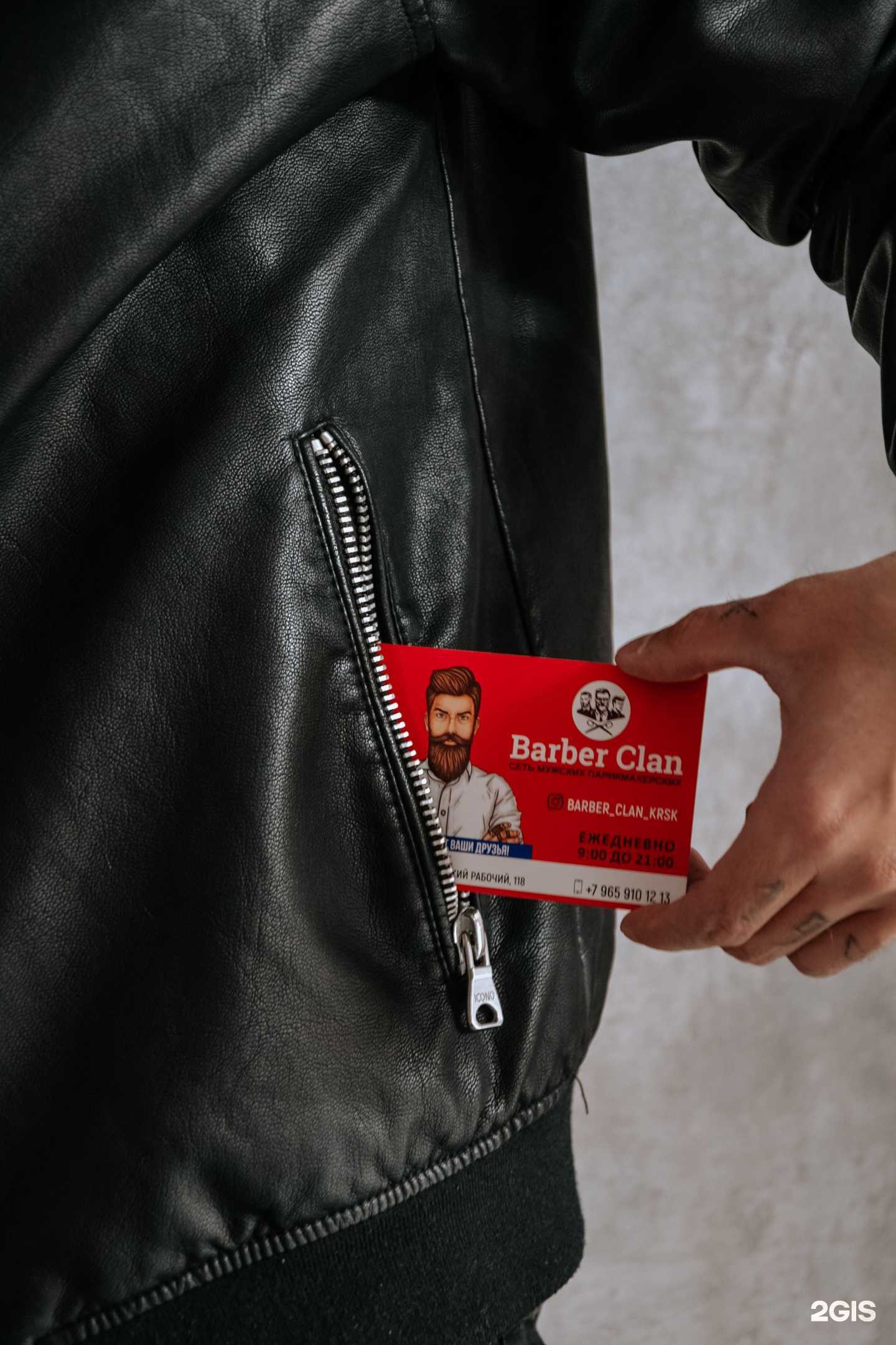 Отзывы на компанию Barber Clan в г. Красноярск c фото