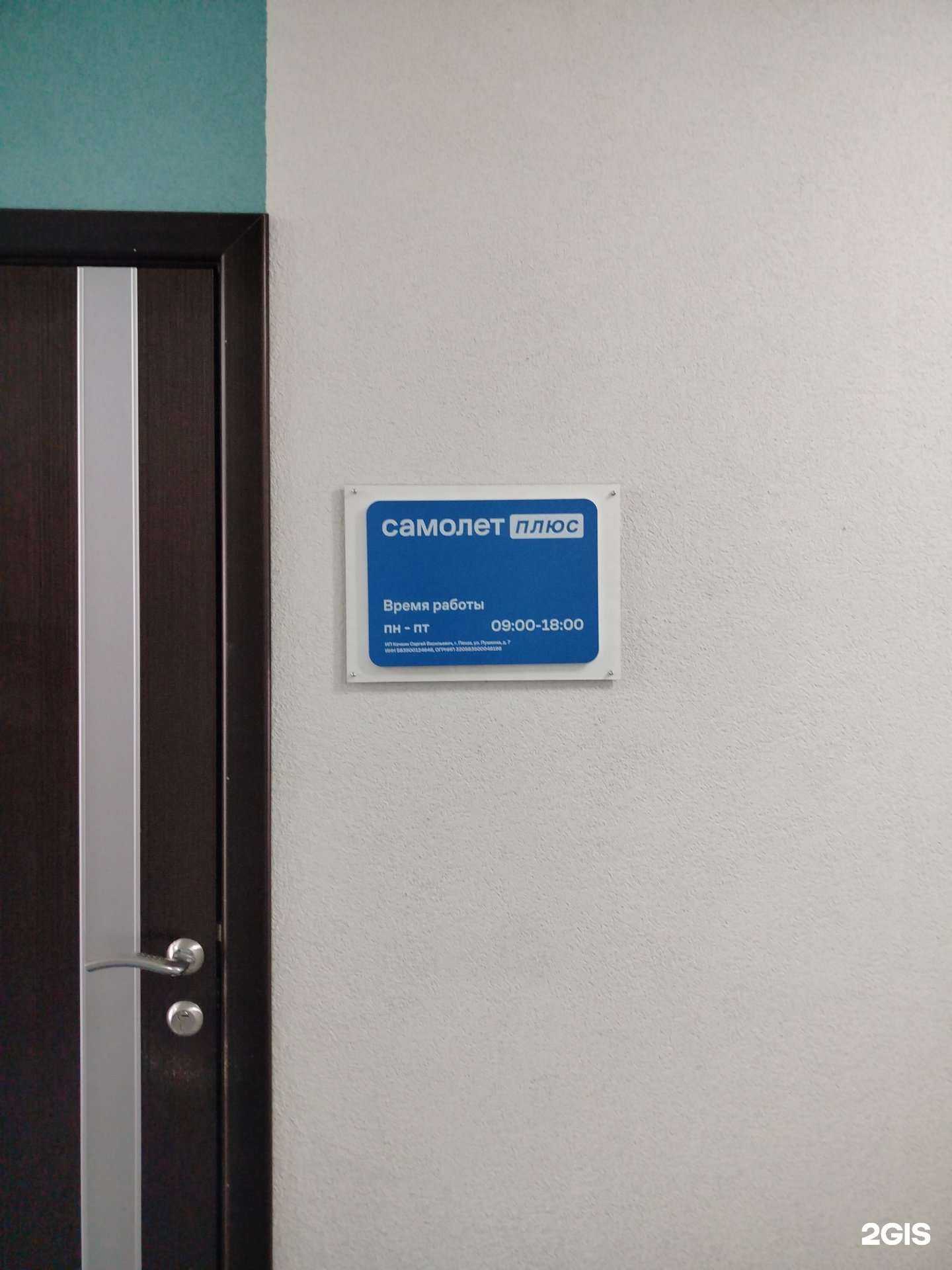 Отзывы на компанию Самолёт плюс в г. Пенза c фото