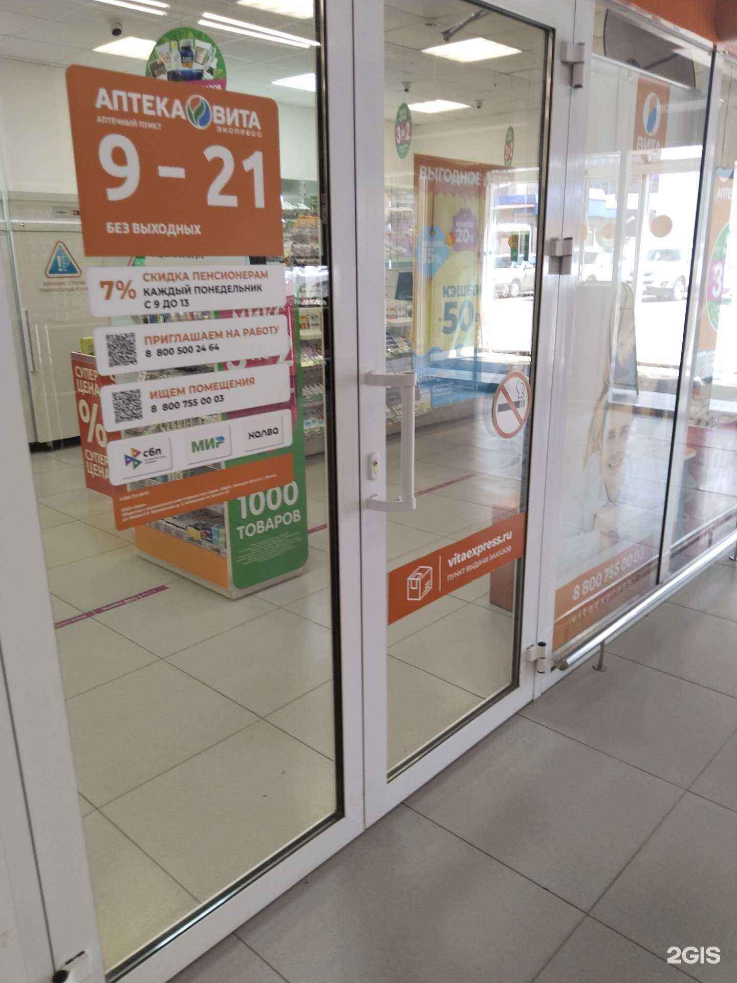 Отзывы на компанию Вита Экспресс в Липецке c фото