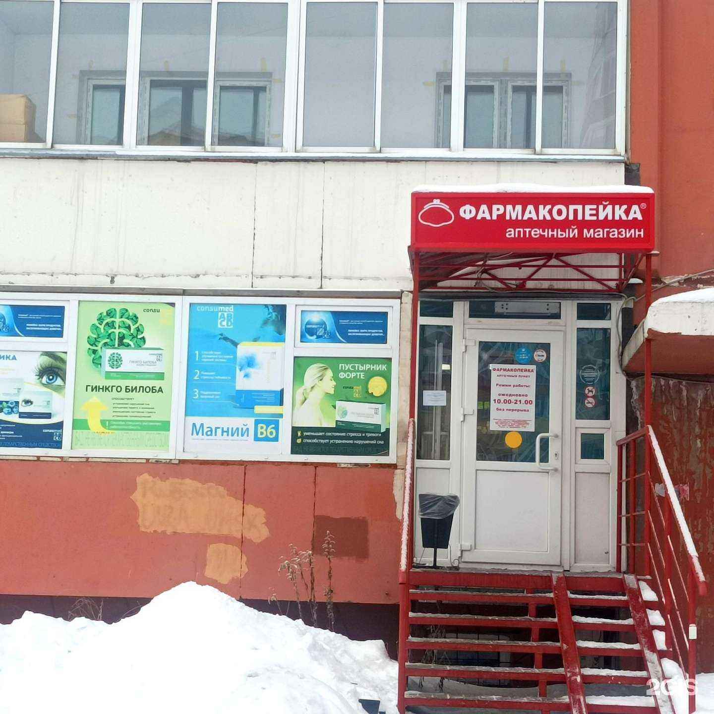 Отзывы на компанию Фармакопейка в Омске c фото