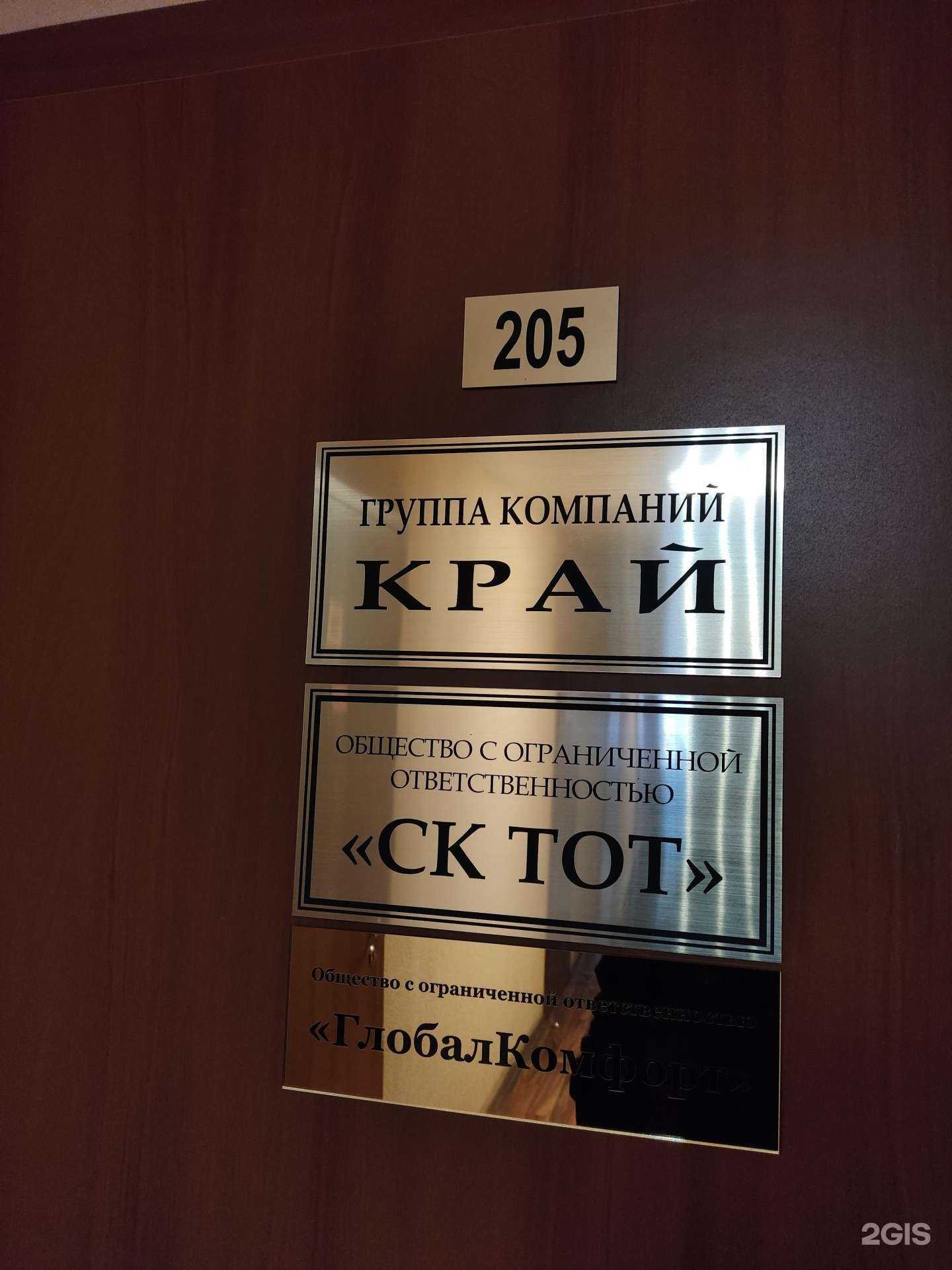 Отзывы на компанию Край-м в Перми c фото