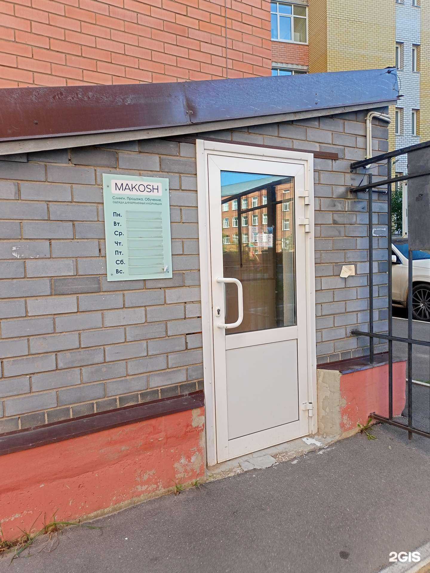 Отзывы на компанию Makosh в г. Иваново c фото