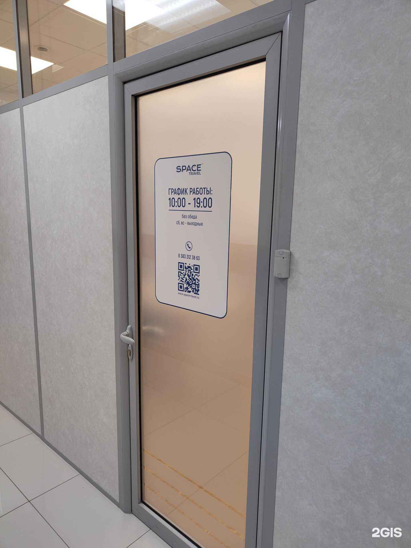 Отзывы на компанию Space travel в г. Новосибирск c фото