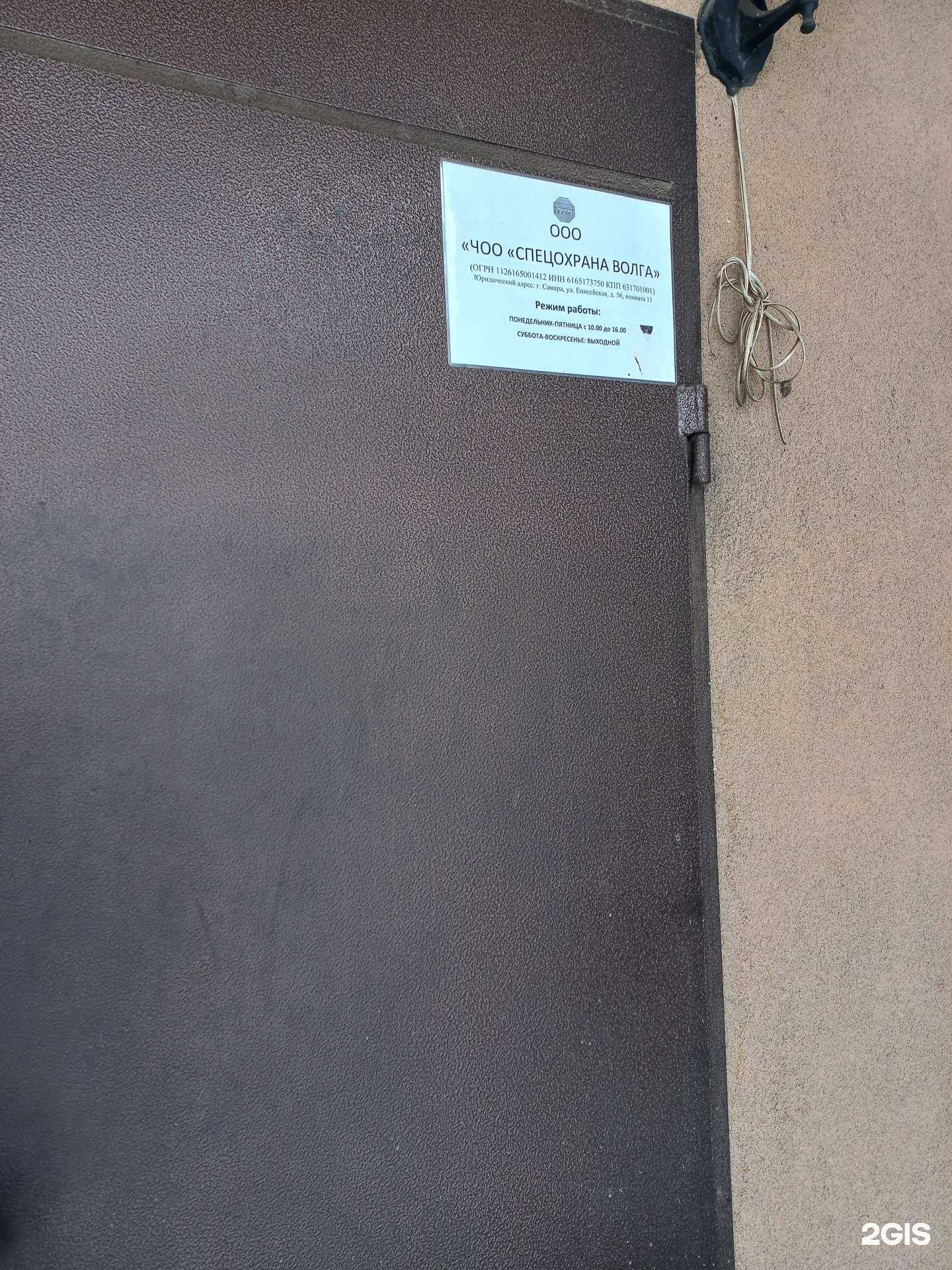 Отзывы на компанию Спецохрана Волга в Самаре c фото