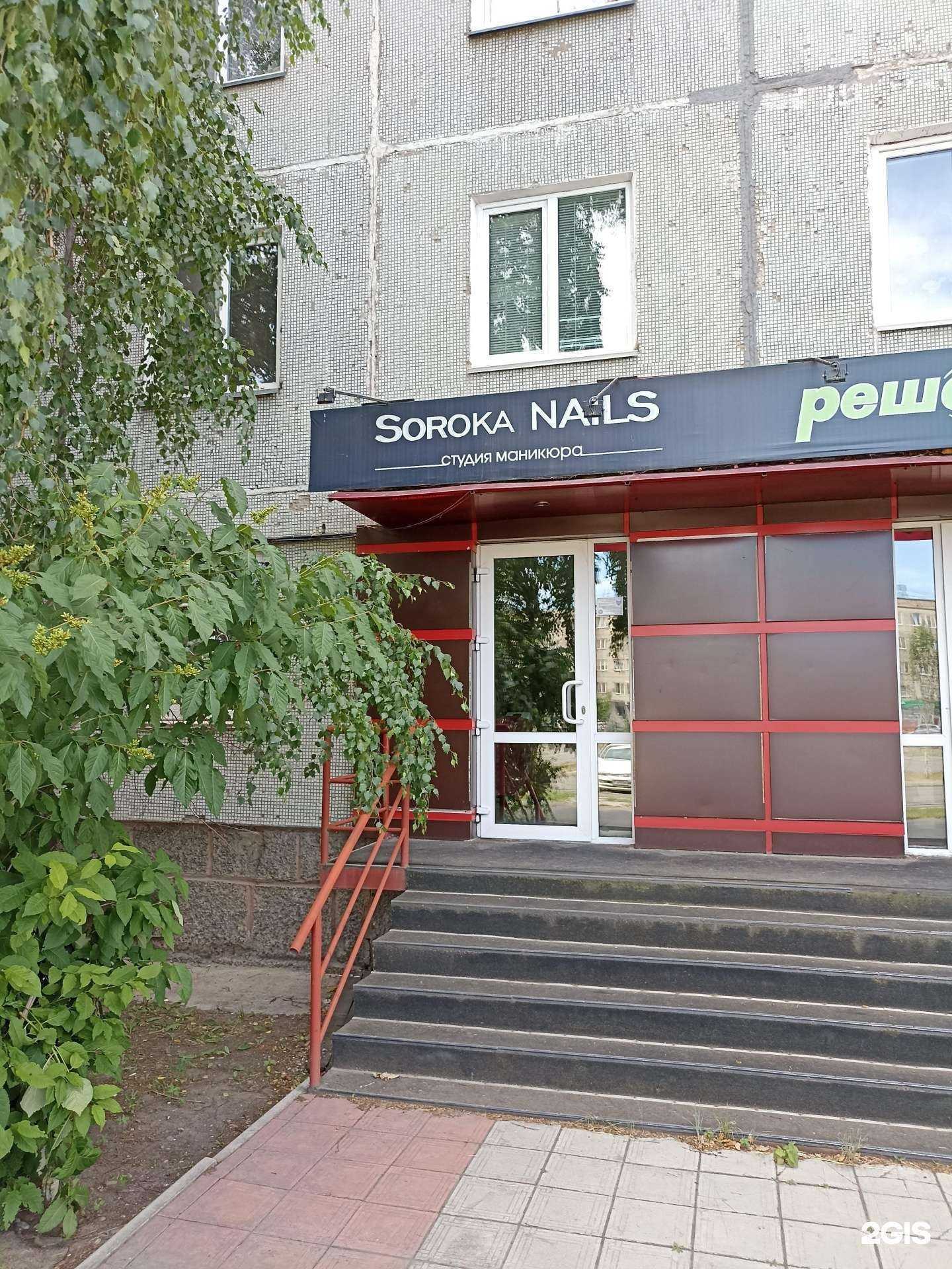 Отзывы на компанию Soroka nails в Абакане c фото