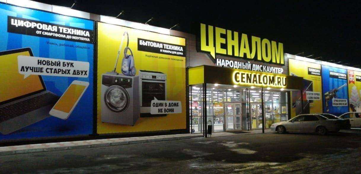 Отзывы на компанию Ценалом в Минусинске c фото