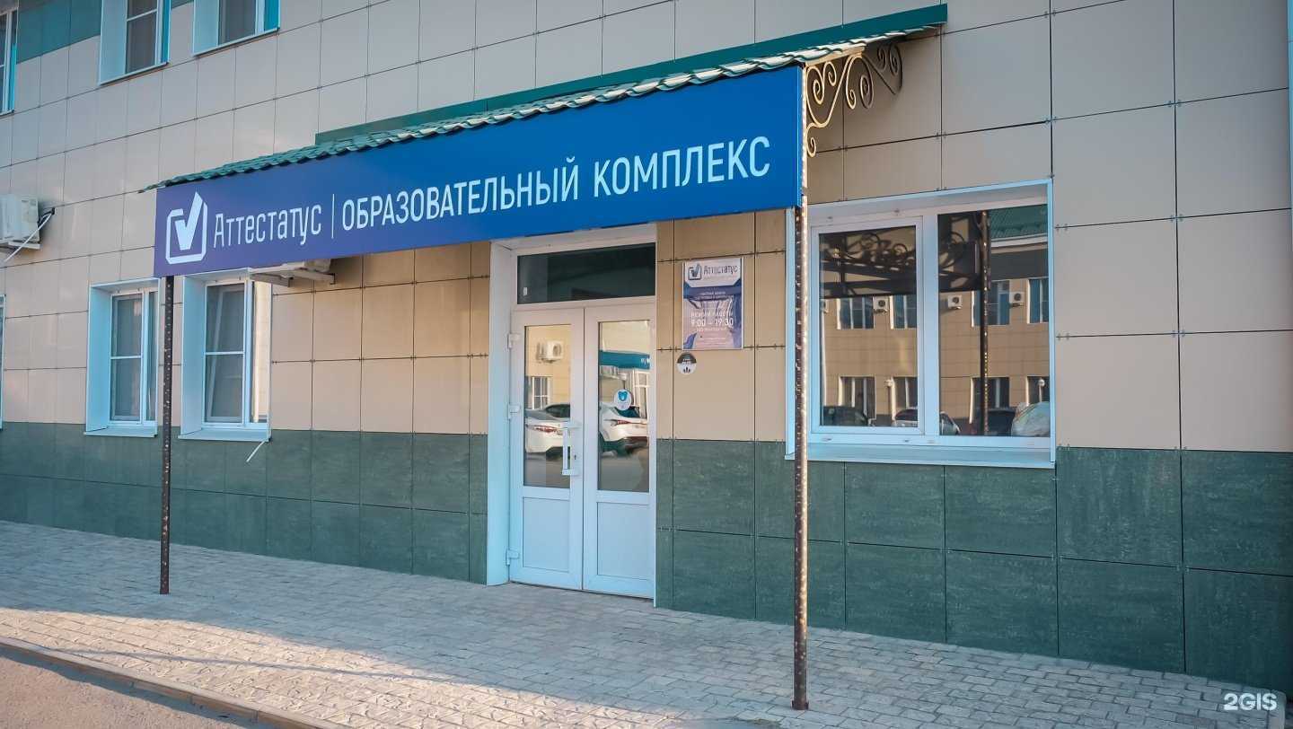 Отзывы на компанию Аттестатус в Астрахани c фото