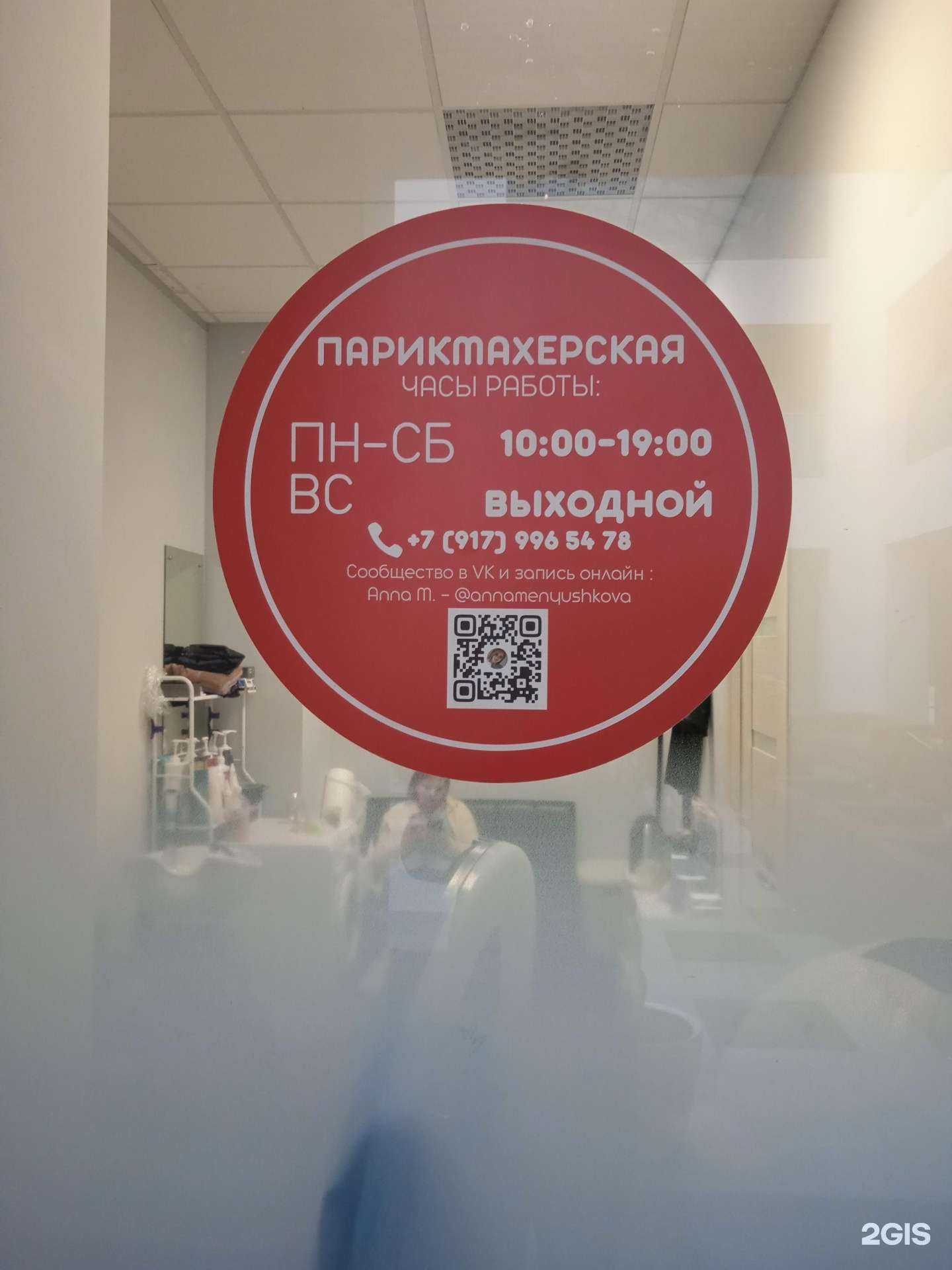 Отзывы на компанию Anna M. в г. Саранск c фото