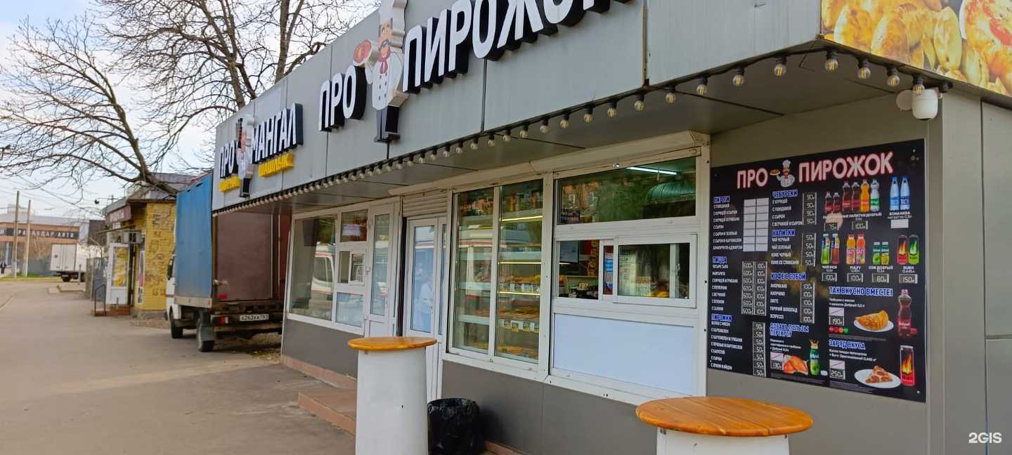 Отзывы на компанию Про Пирожок в Краснодаре c фото