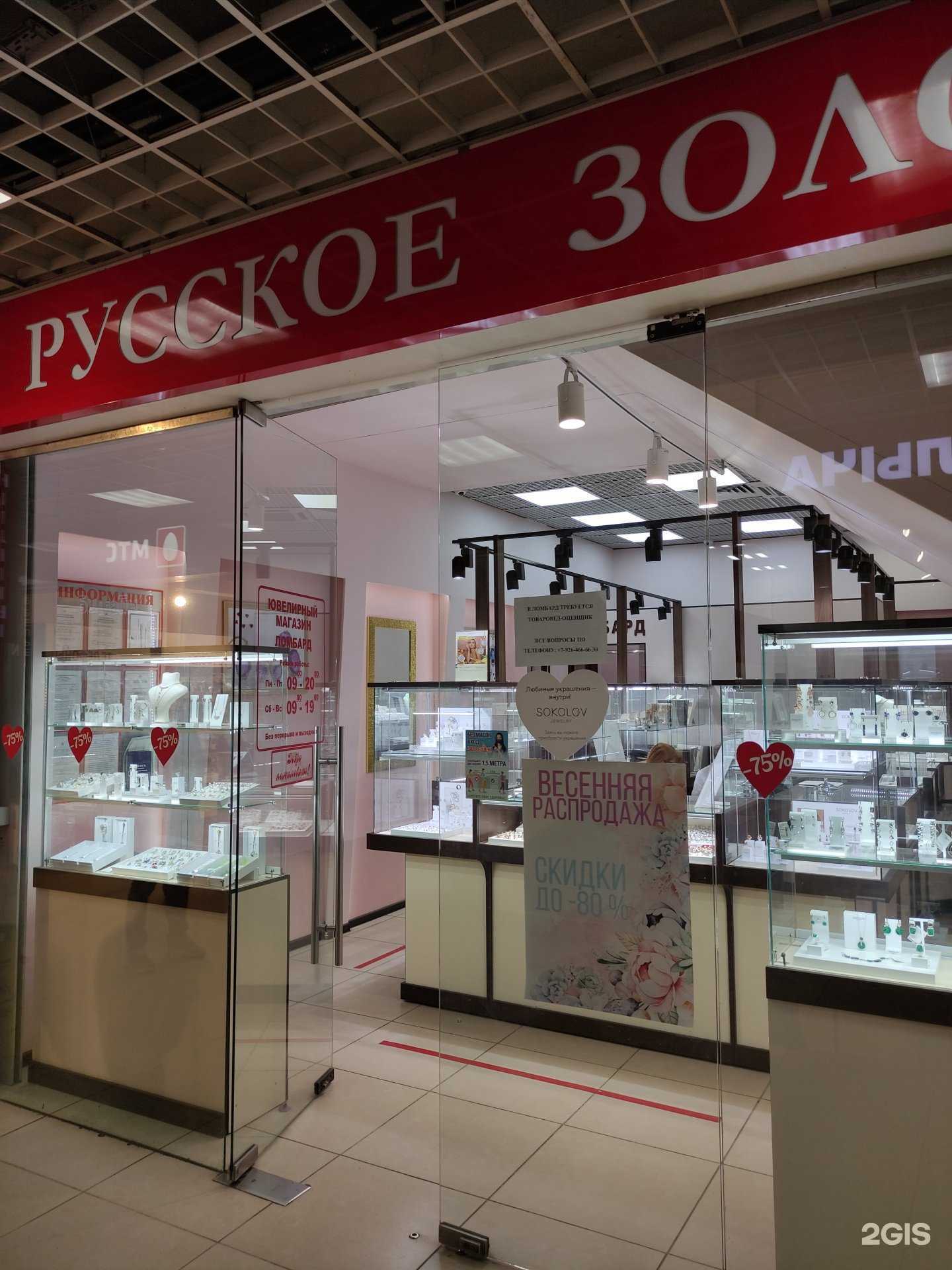 Отзывы на компанию Русское золото в Одинцове c фото