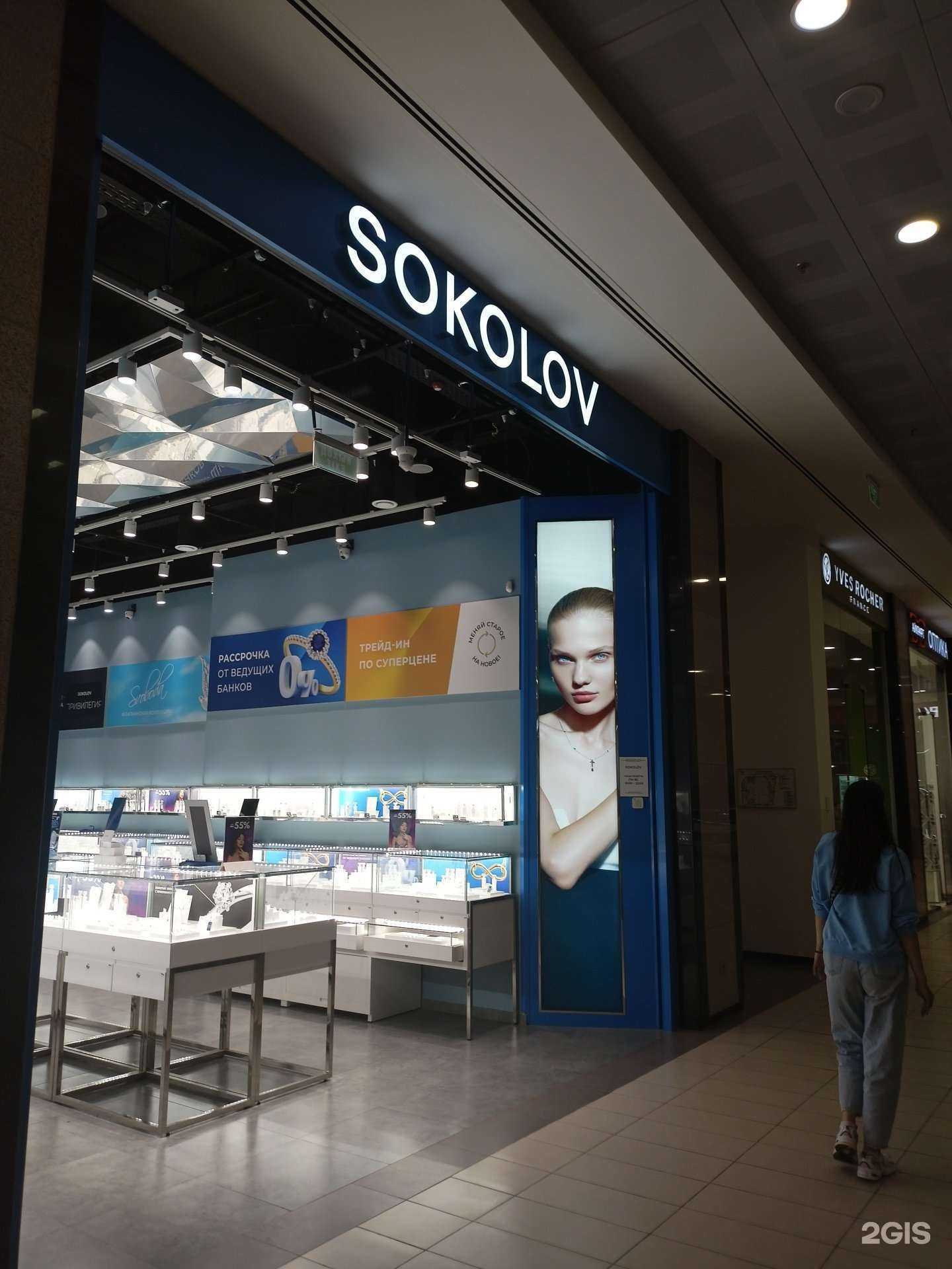 Отзывы на компанию Sokolov в г. Орехово-Зуево c фото