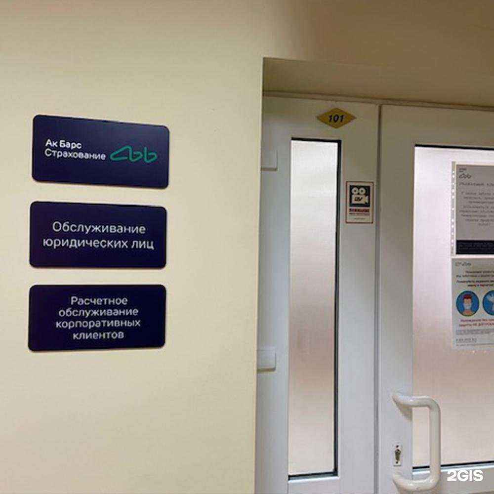 Отзывы на компанию Ак Барс Страхование в Зеленодольске c фото