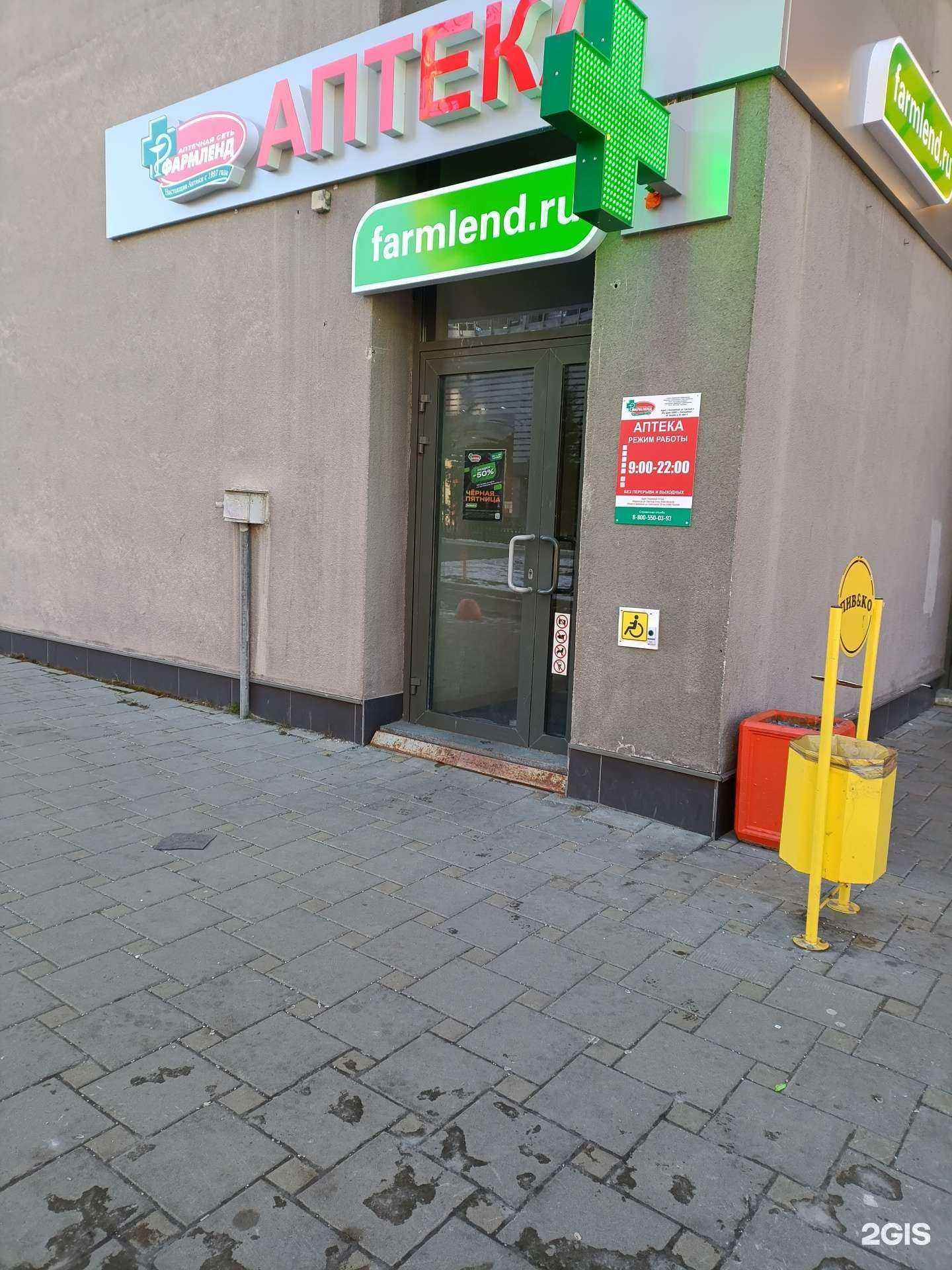Отзывы на компанию Фармленд в Екатеринбурге c фото