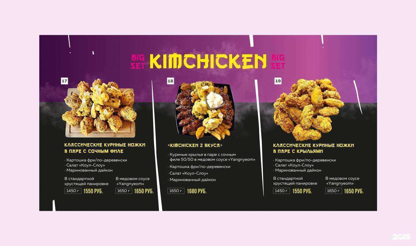 Отзывы на компанию Kimchicken в г. Спасск-Дальний c фото