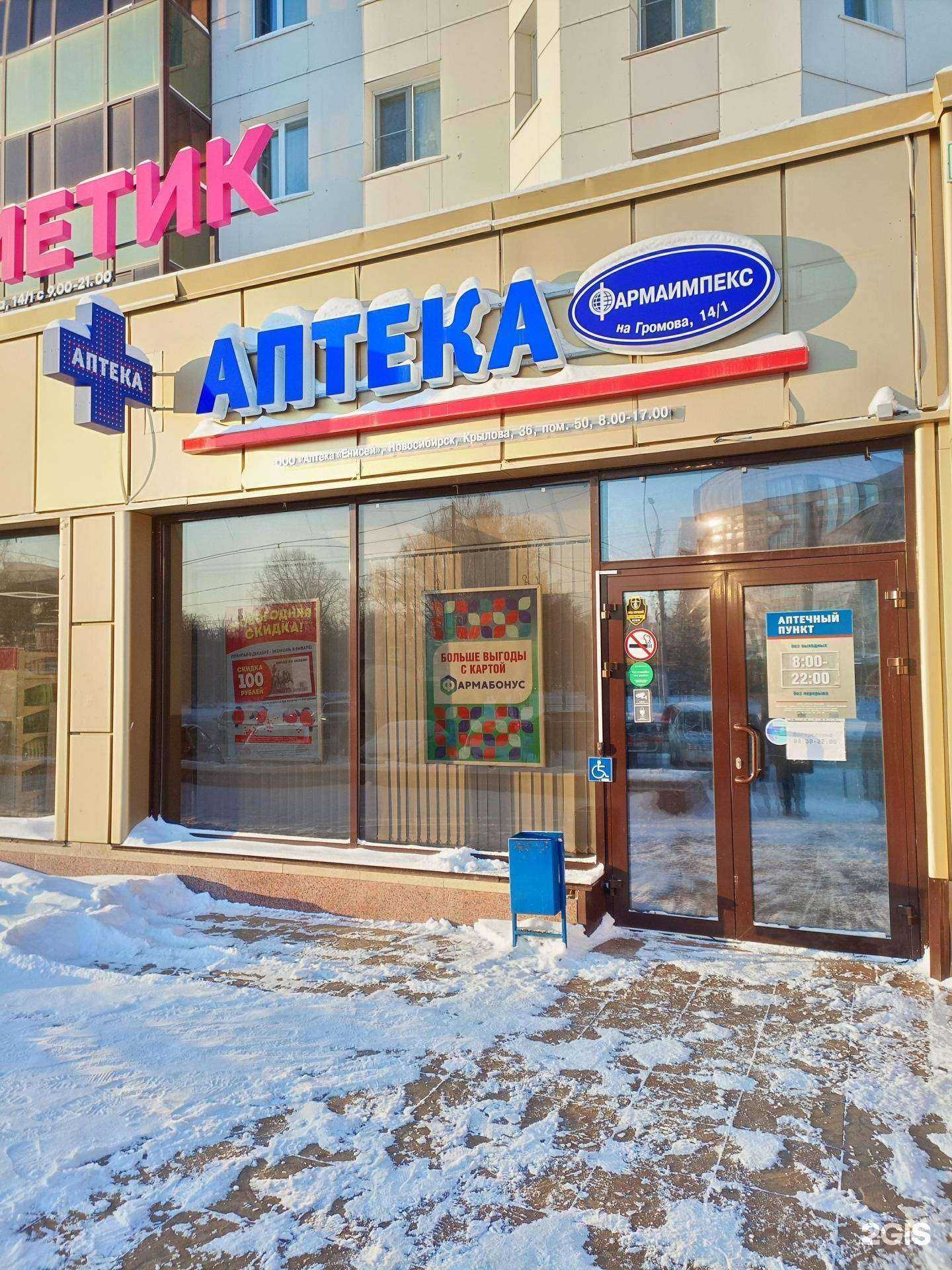 Отзывы на компанию Фармаимпекс в г. Новосибирск c фото