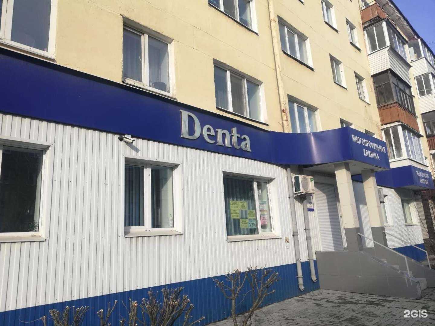 Отзывы на компанию Denta в г. Красноуральск c фото