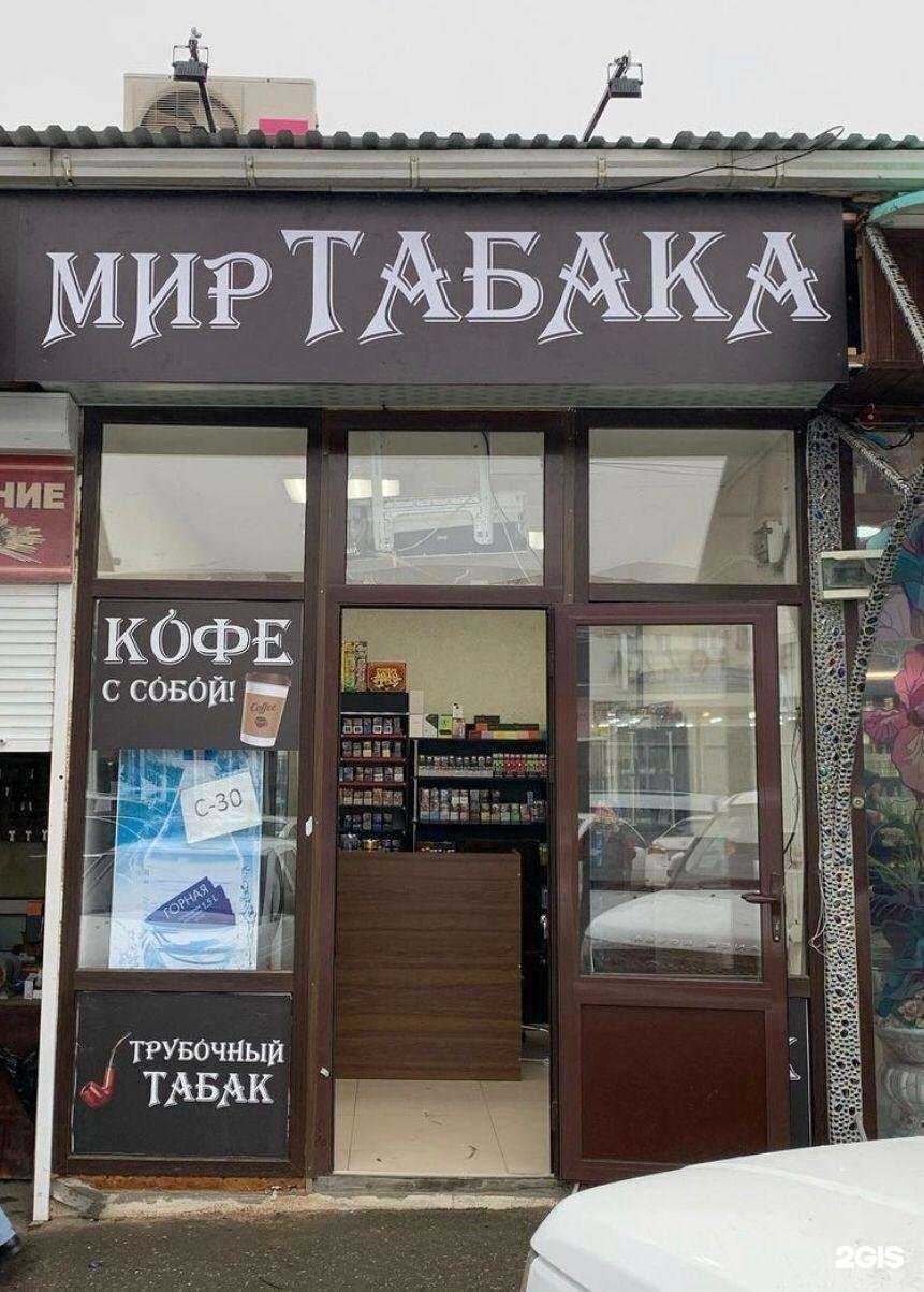 Отзывы на компанию Мир табака в г. Махачкала c фото