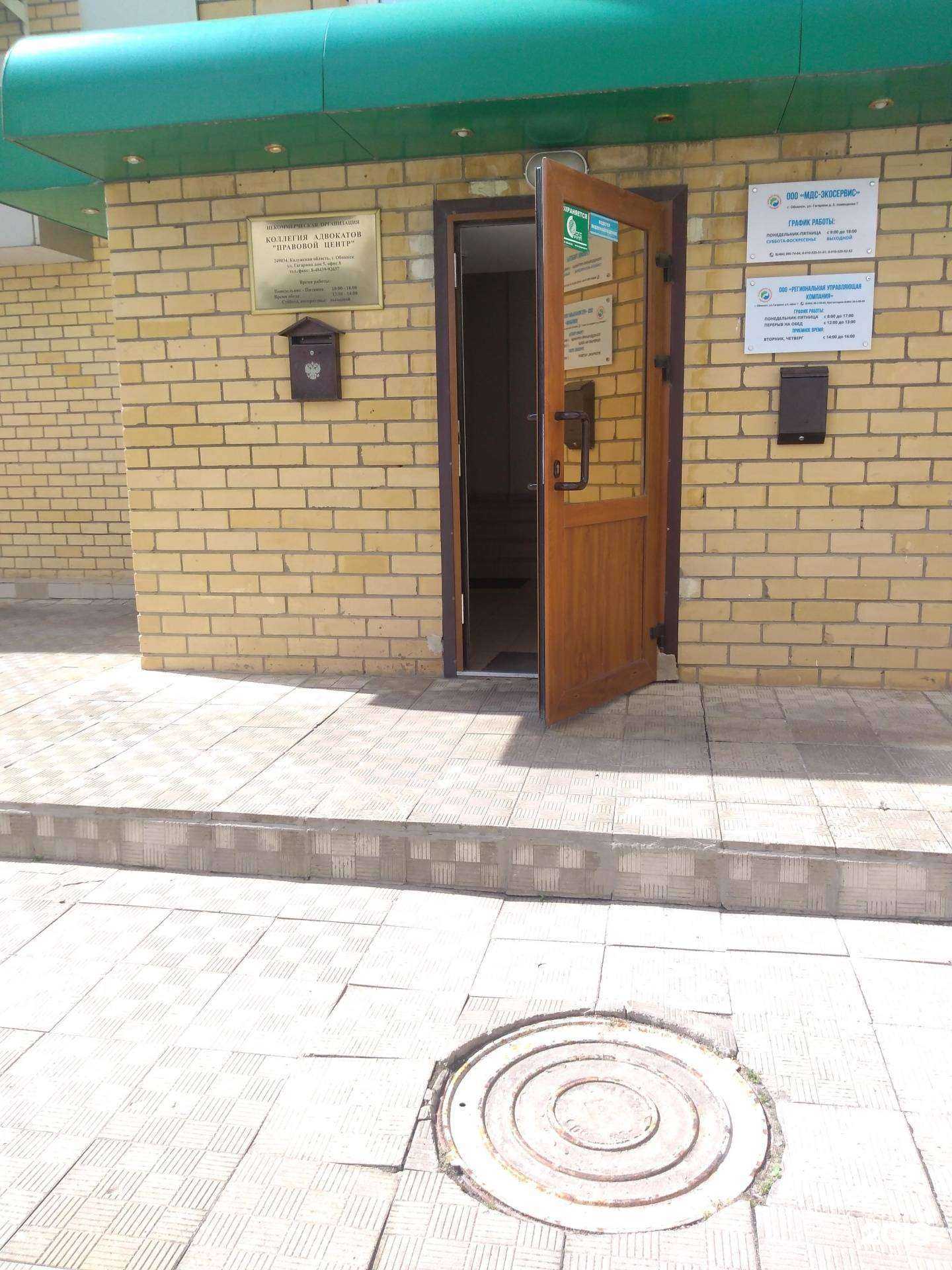 Отзывы на компанию Правовой центр в Обнинске c фото