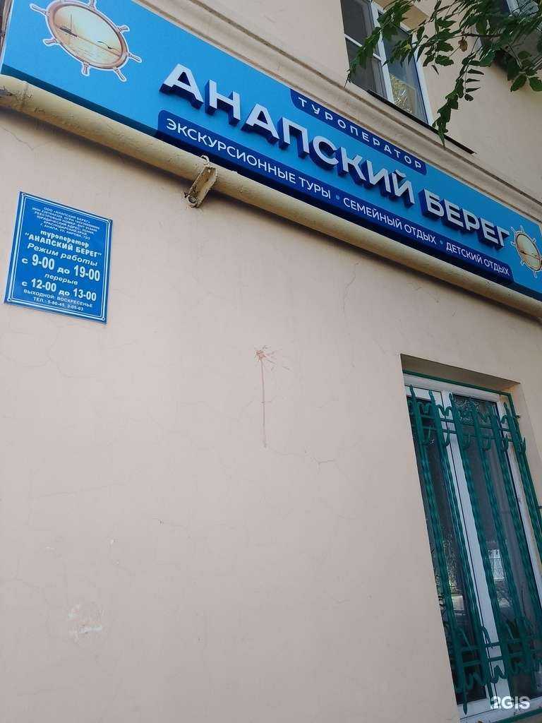 Отзывы на компанию Анапский берег в г. Анапа c фото