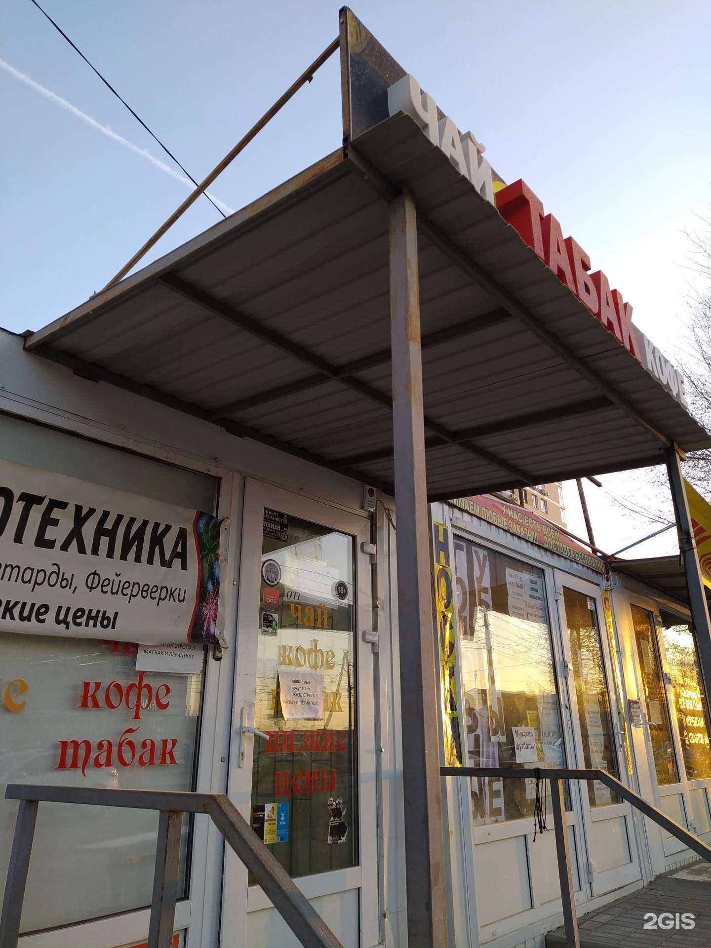 Отзывы на компанию Табачный магазин в Волгограде c фото