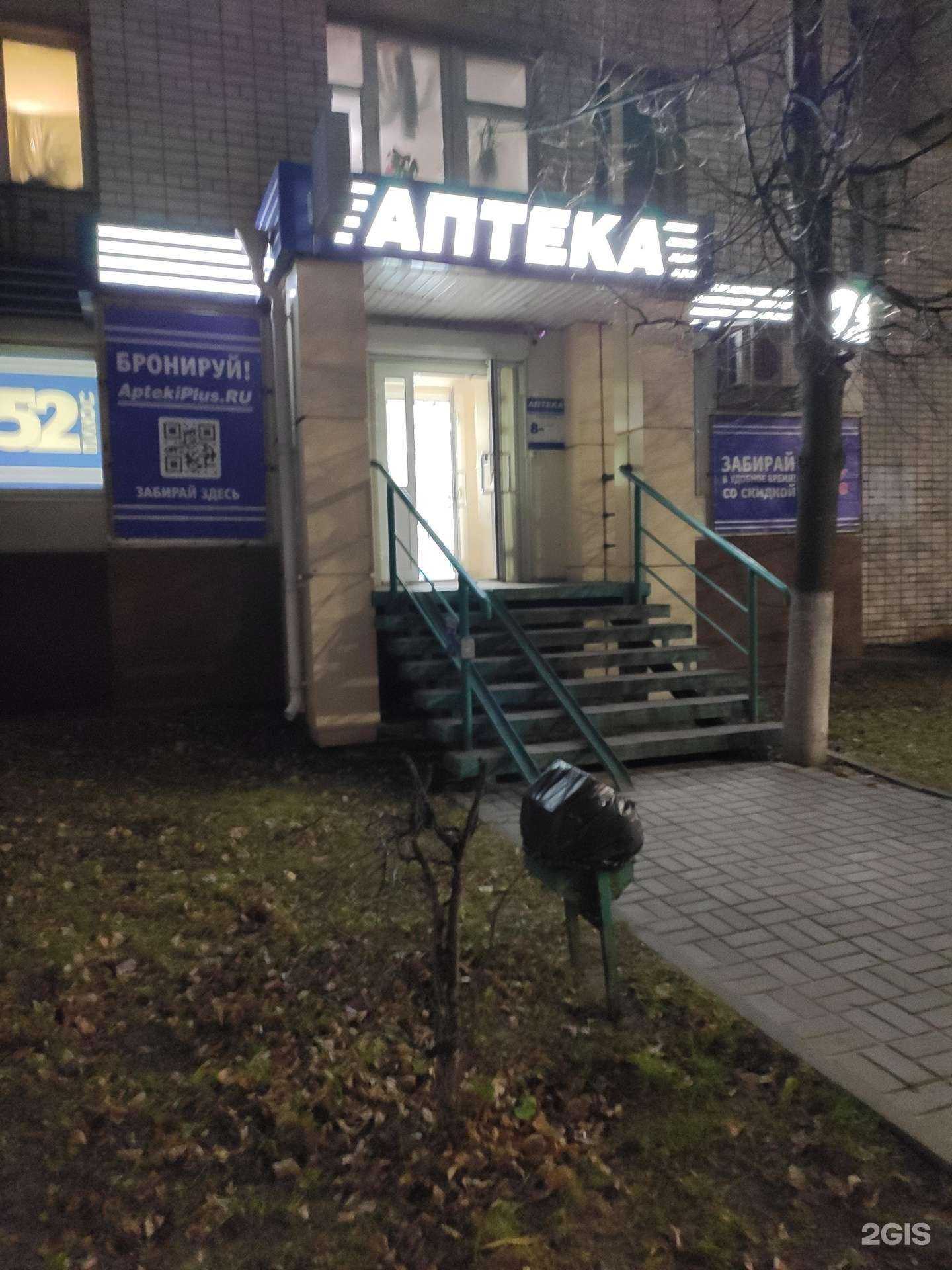 Отзывы на компанию АптекаПлюс в Дзержинске c фото