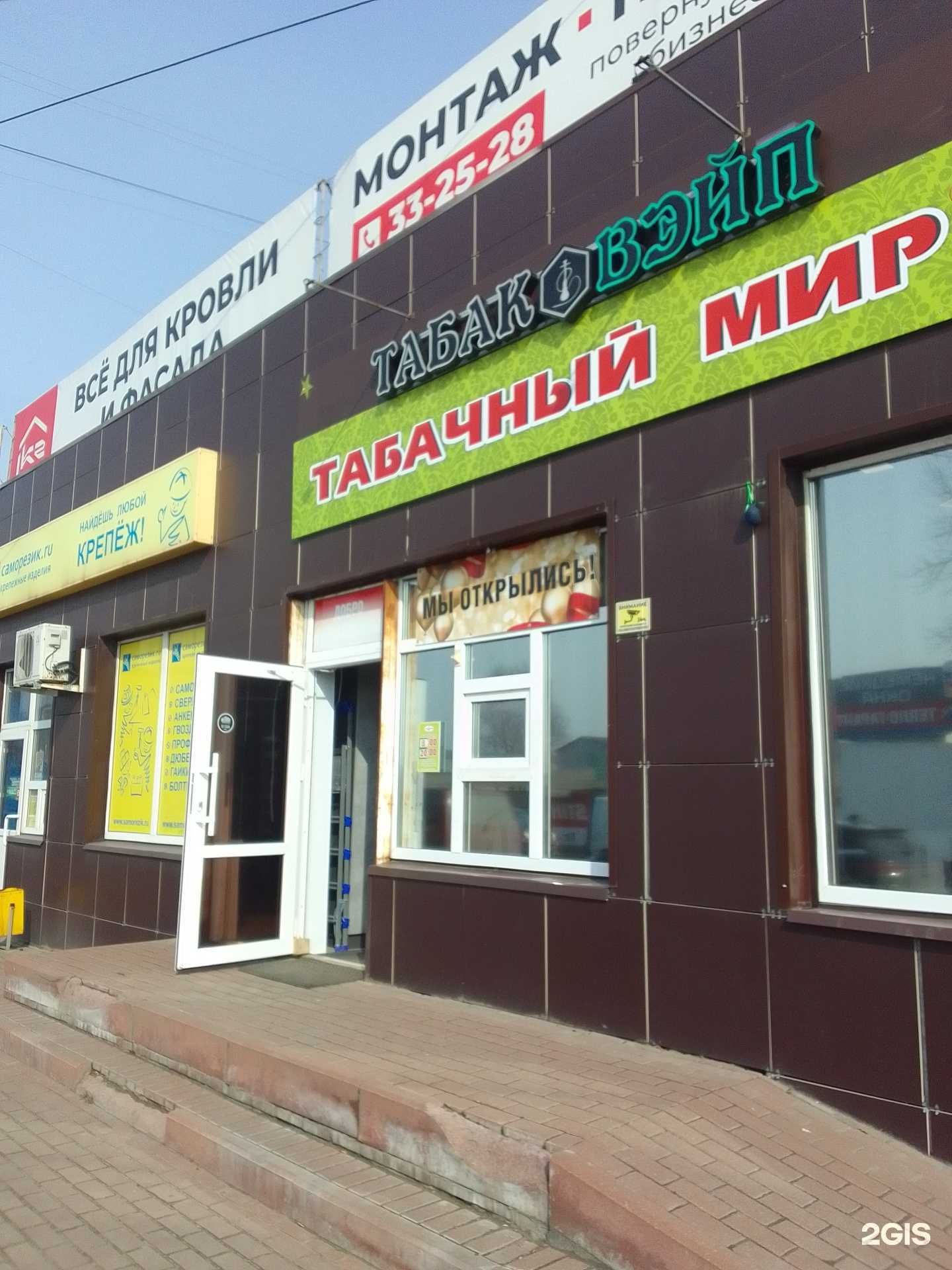 Отзывы на компанию Табачный мир в г. Брянск c фото