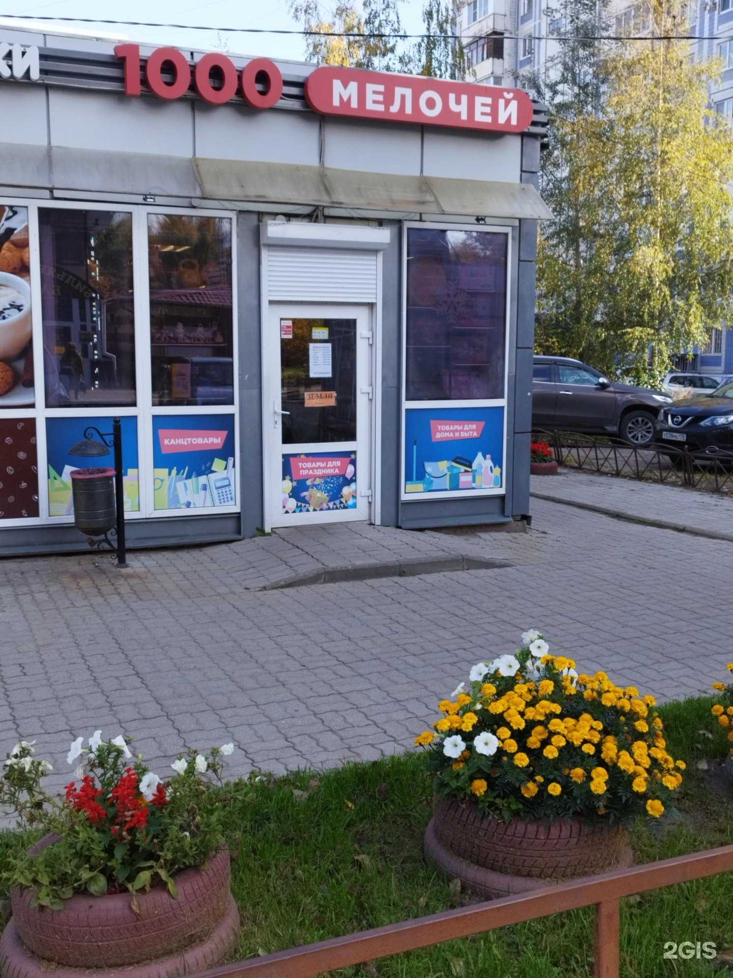 Отзывы на компанию 1000 мелочей в Ярославле c фото