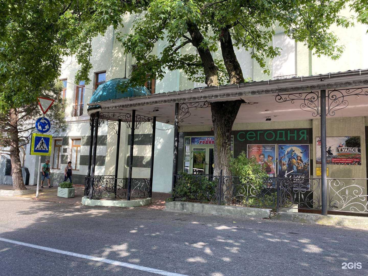 Отзывы на компанию Родина в г. Туапсе c фото