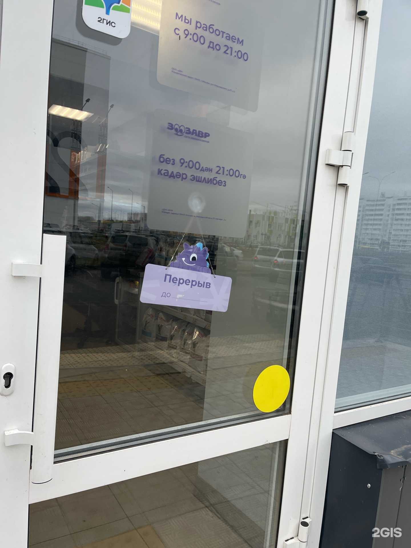 Отзывы на компанию Зоозавр в Набережных Челнах c фото