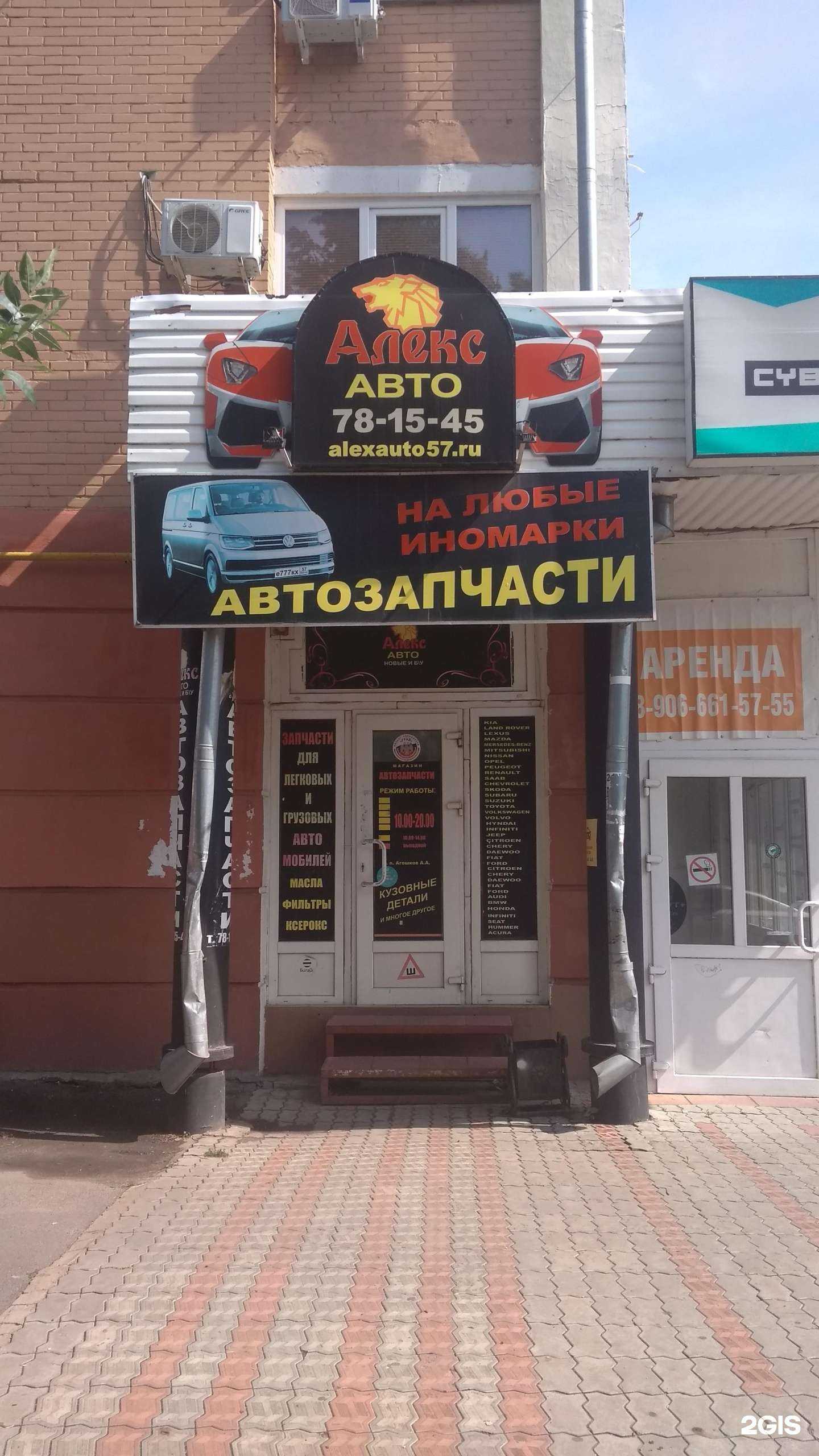 Отзывы на компанию Алекс Авто в г. Орёл c фото