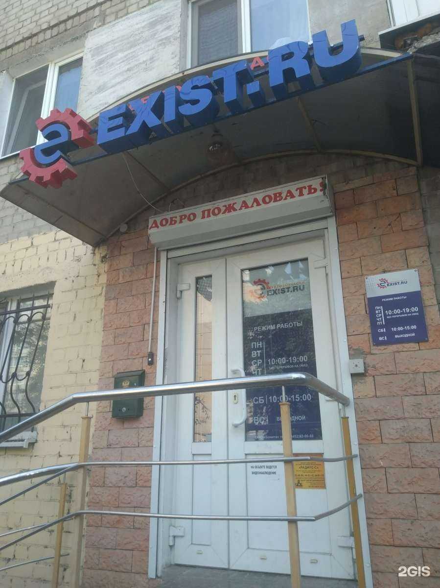 Отзывы на компанию Exist.ru в Саратове c фото - фотография 2 из 2