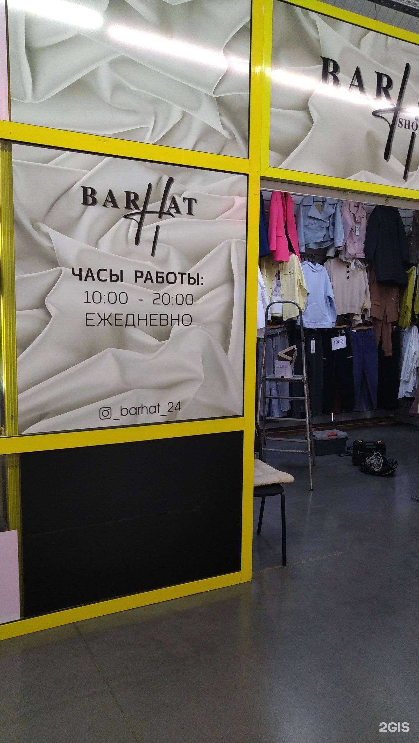 Отзывы на компанию Barhat в Абакане c фото
