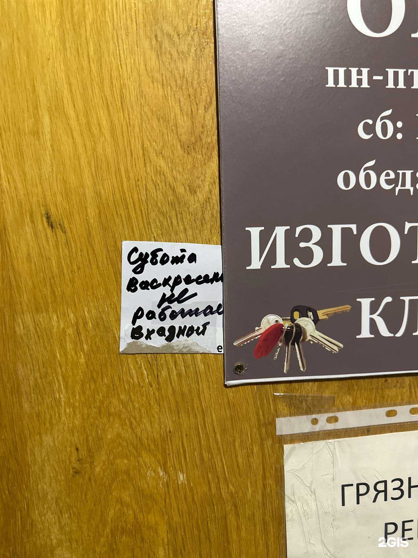 Отзывы на компанию Мастерская по ремонту обуви и изготовлению ключей в Красноярске c фото
