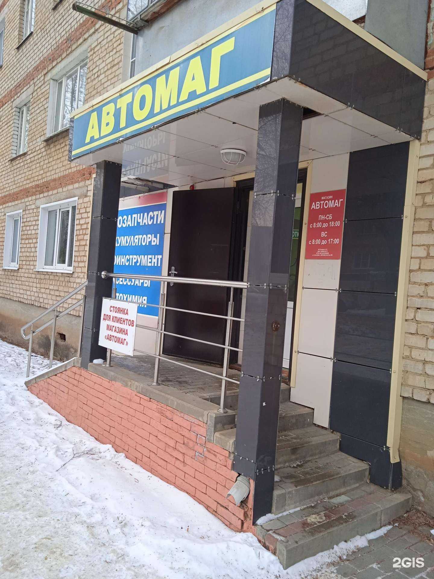 Отзывы на компанию Автомаг в г. Рузаевка c фото