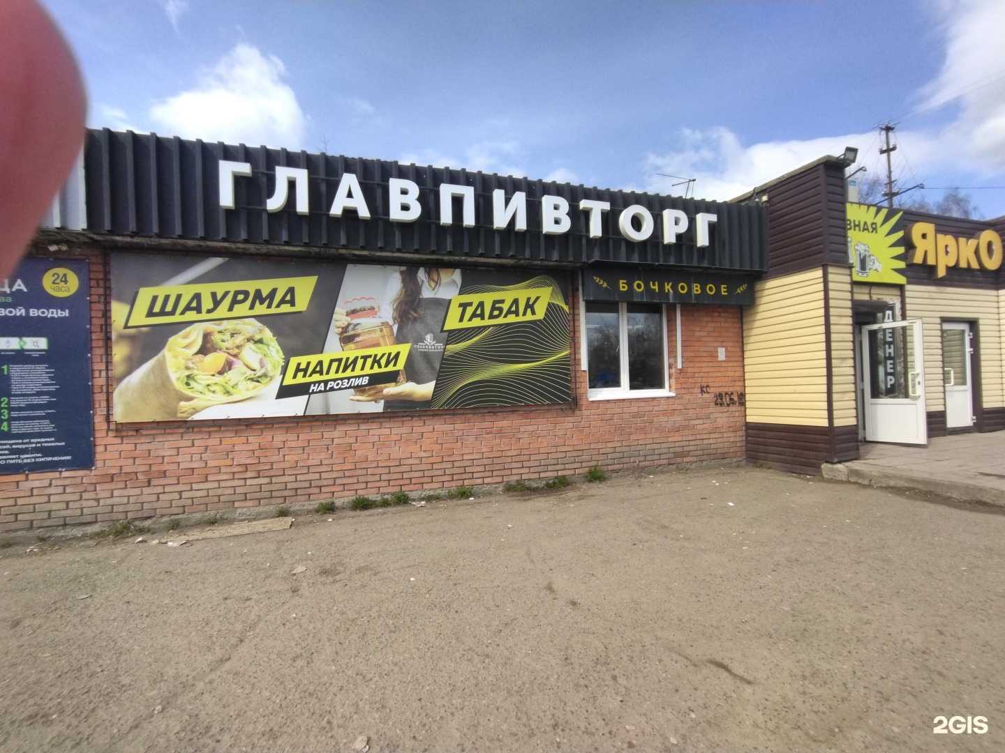 Отзывы на компанию Главпивторг в Томске c фото