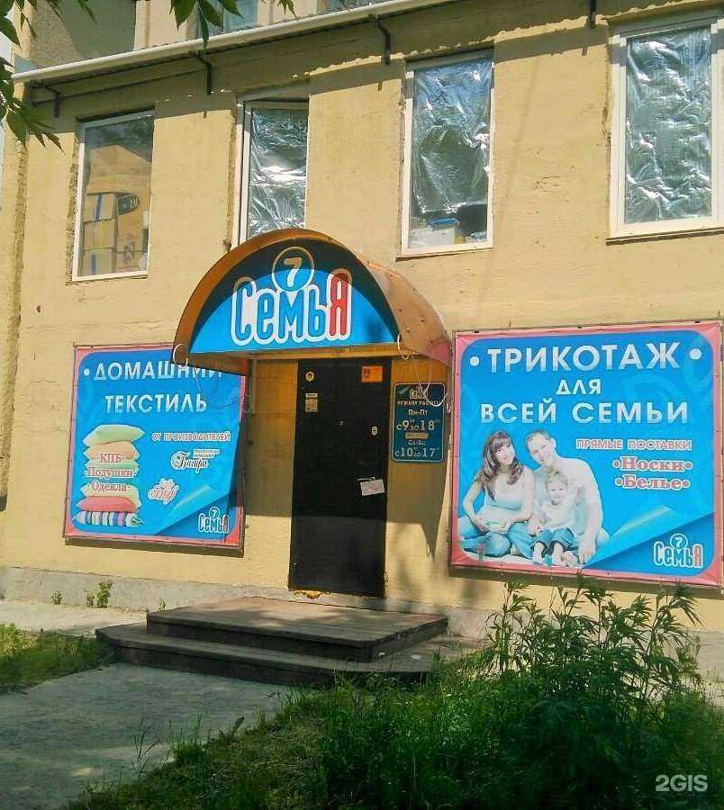 Отзывы на компанию Семья в Кургане c фото