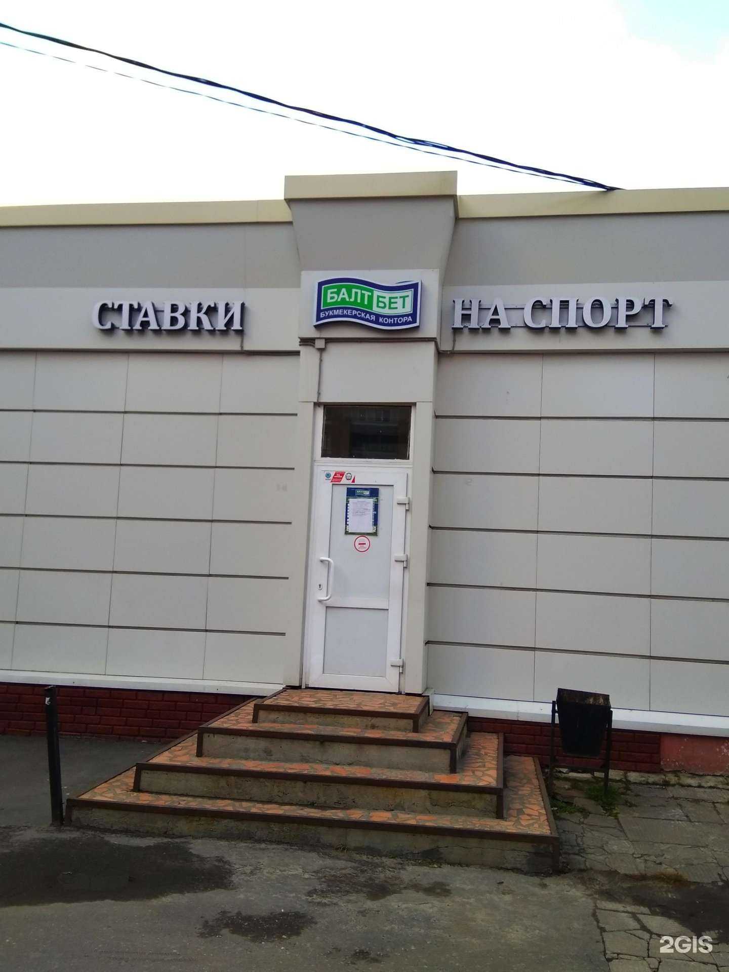 Отзывы на компанию БалтБет в г. Фрязино c фото