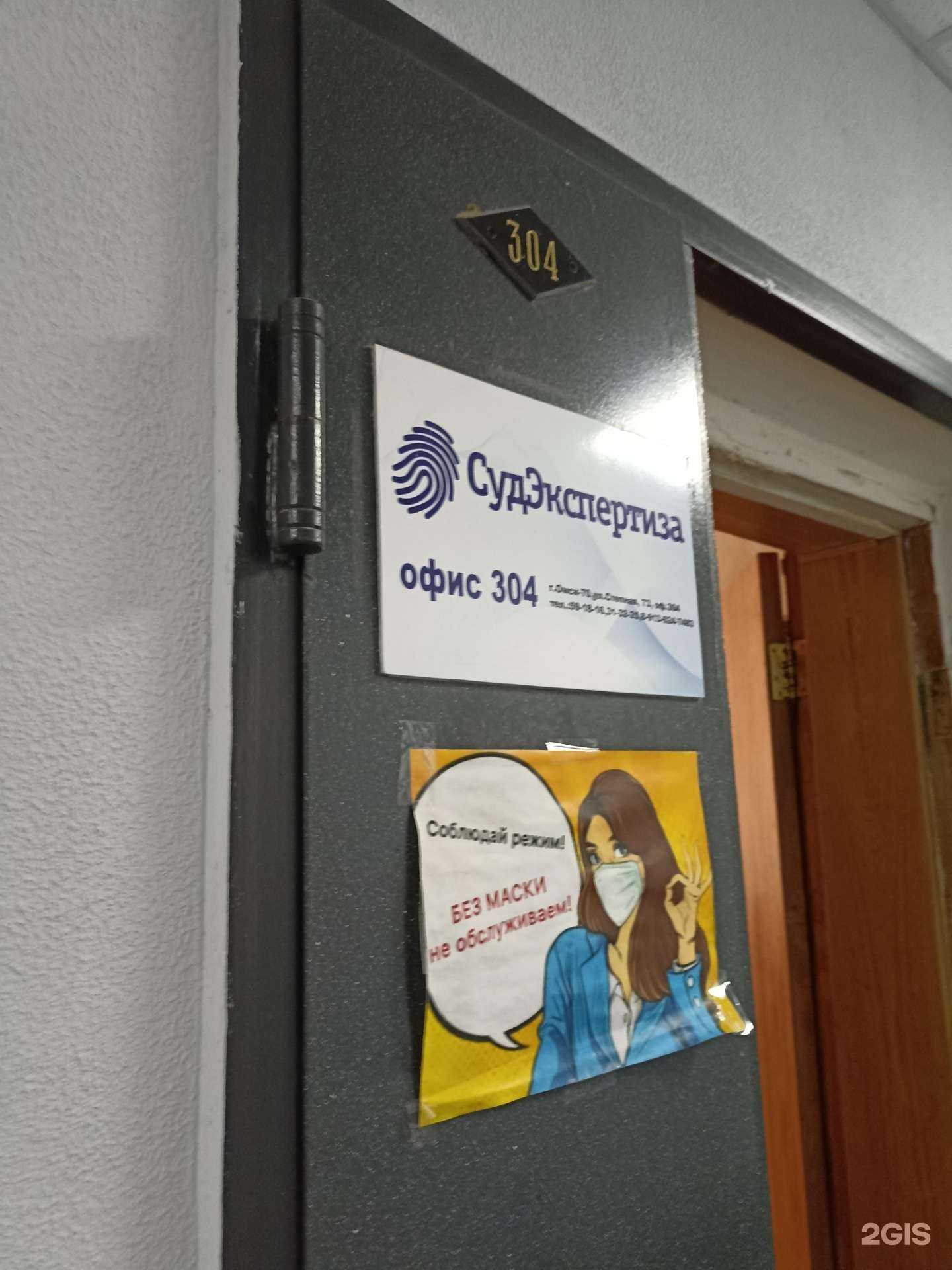 Отзывы на компанию СудЭкспертиза в Омске c фото