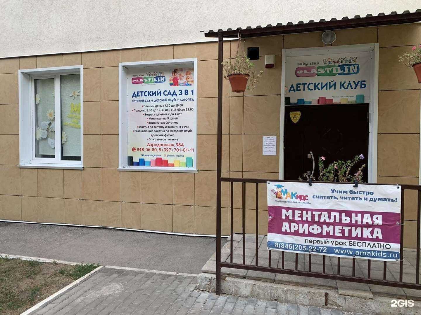 Отзывы на компанию Amakids в Самаре c фото