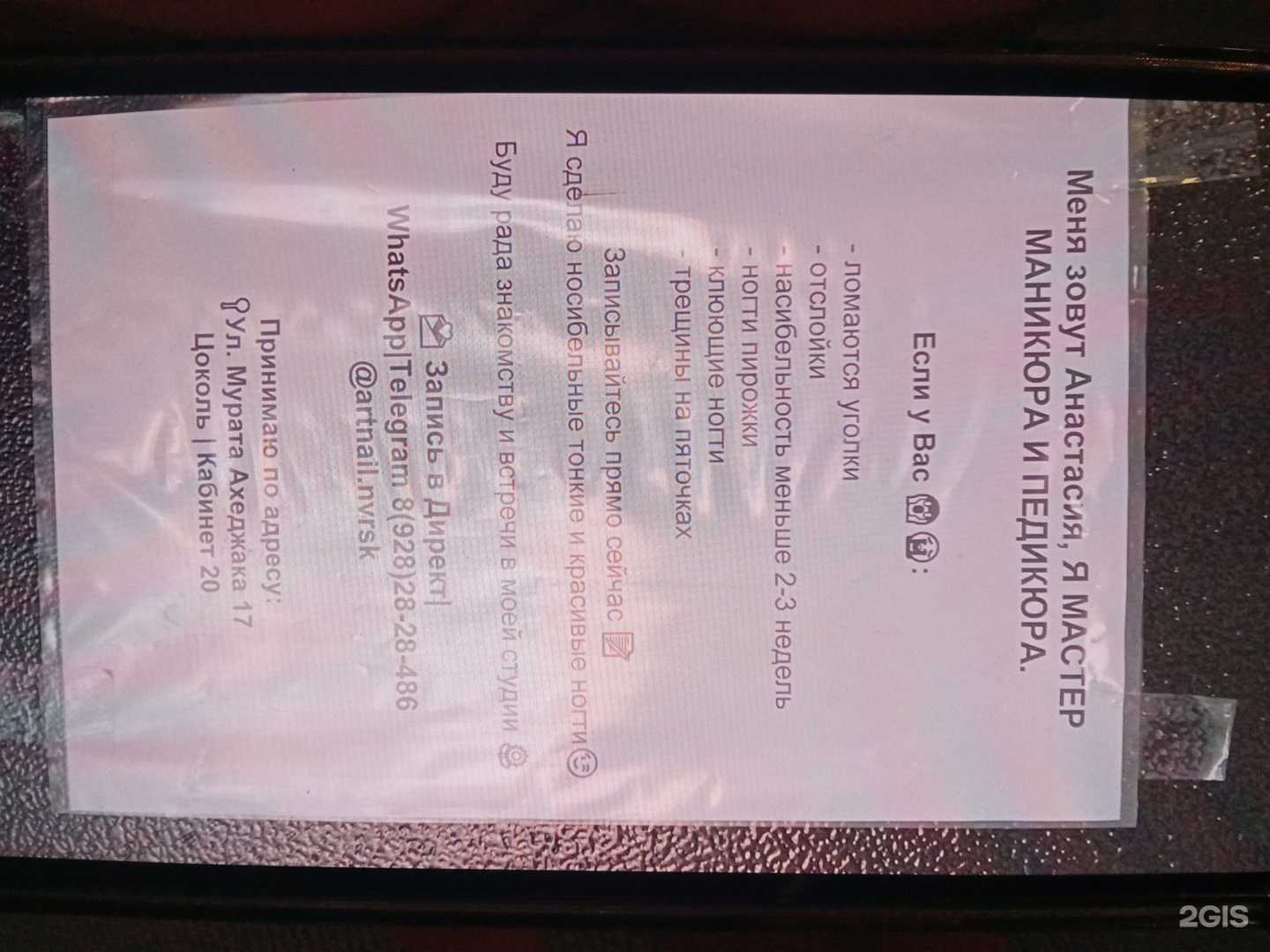 Отзывы на компанию Кабинет маникюра в г. Новороссийск c фото