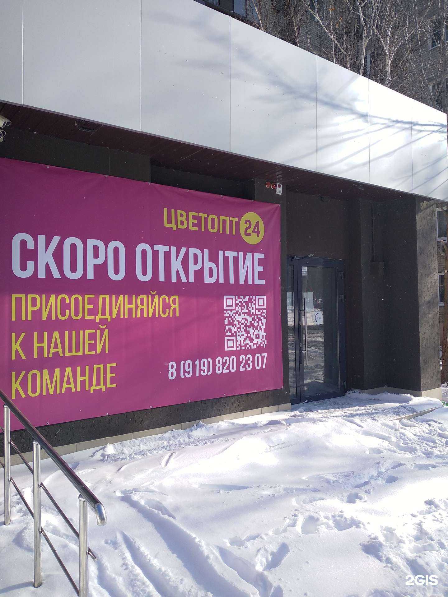 Отзывы на компанию Цветопт 24 в г. Саратов c фото