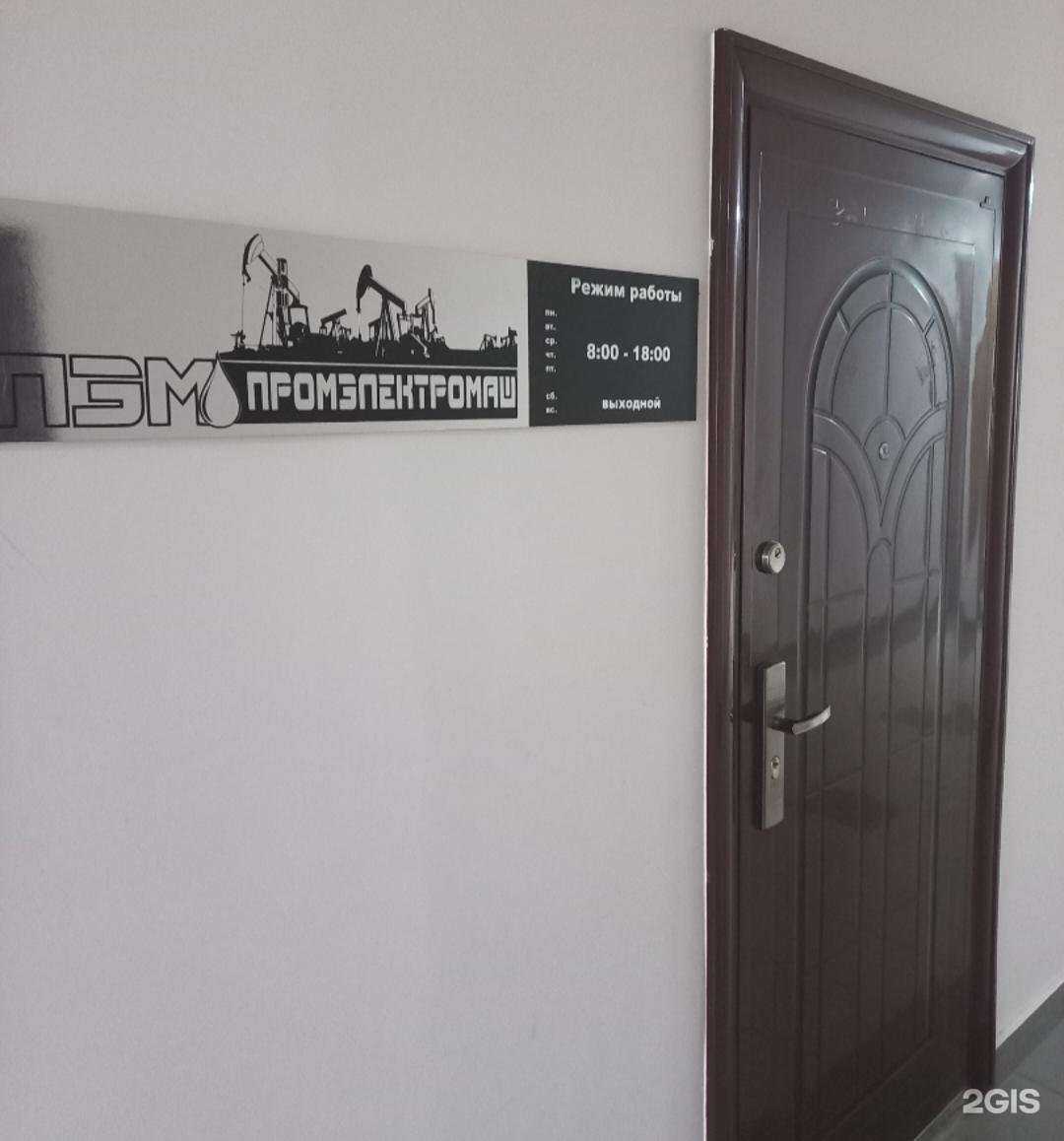 Отзывы на компанию Промэлектромаш в Самаре c фото