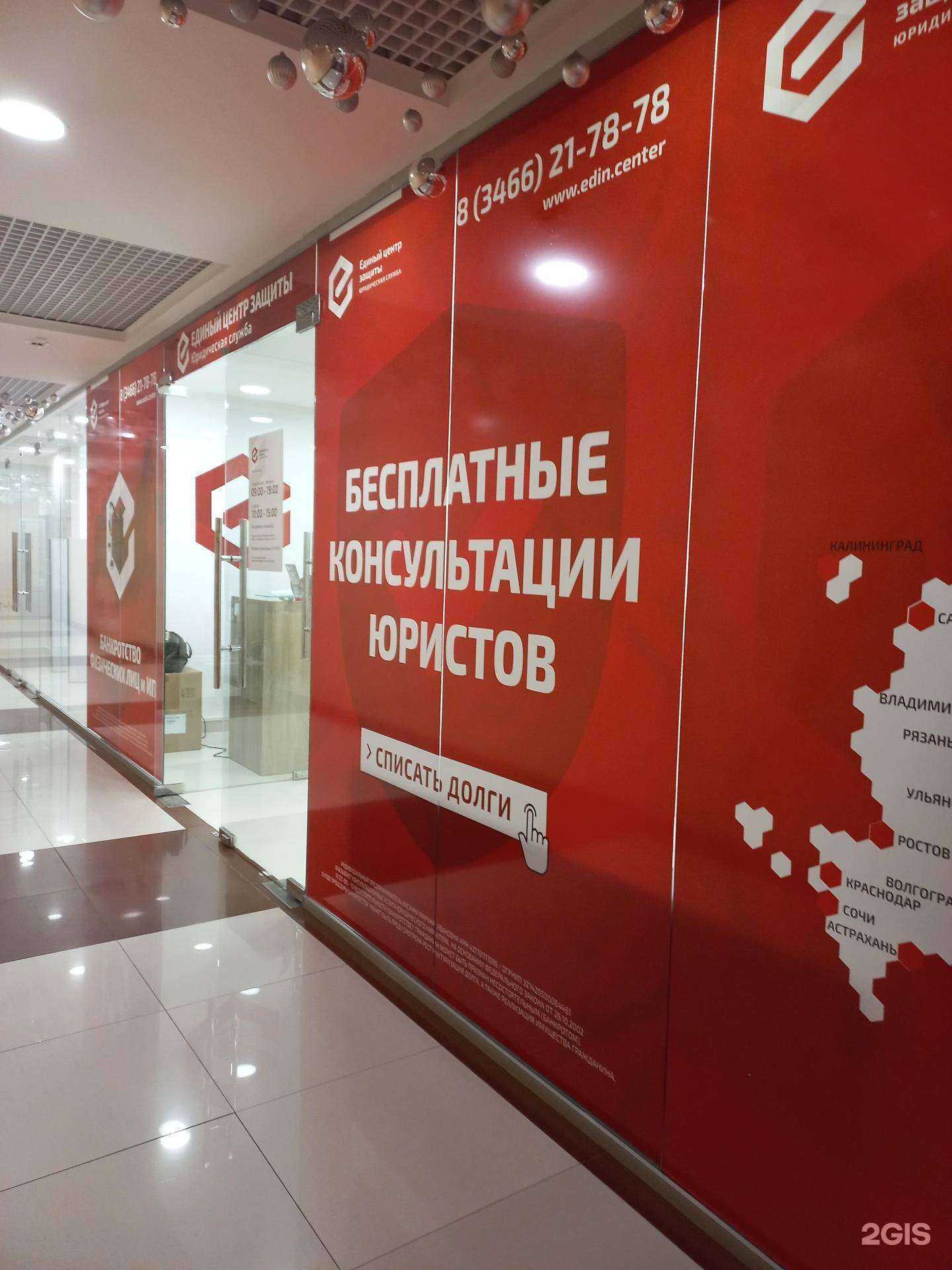 Отзывы на компанию Единый центр защиты в г. Нижневартовск c фото