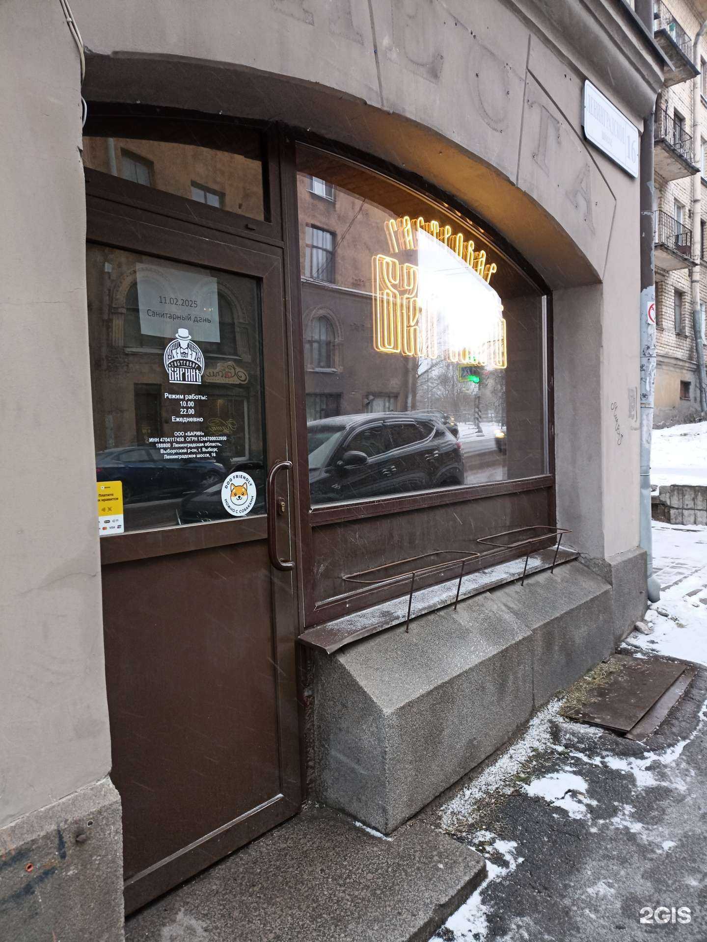 Отзывы на компанию Гастробар Барин в г. Выборг c фото