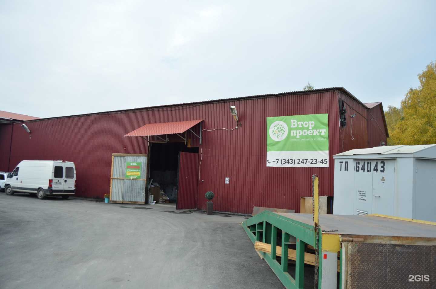 Отзывы на компанию Вторпроект в г. Екатеринбург c фото