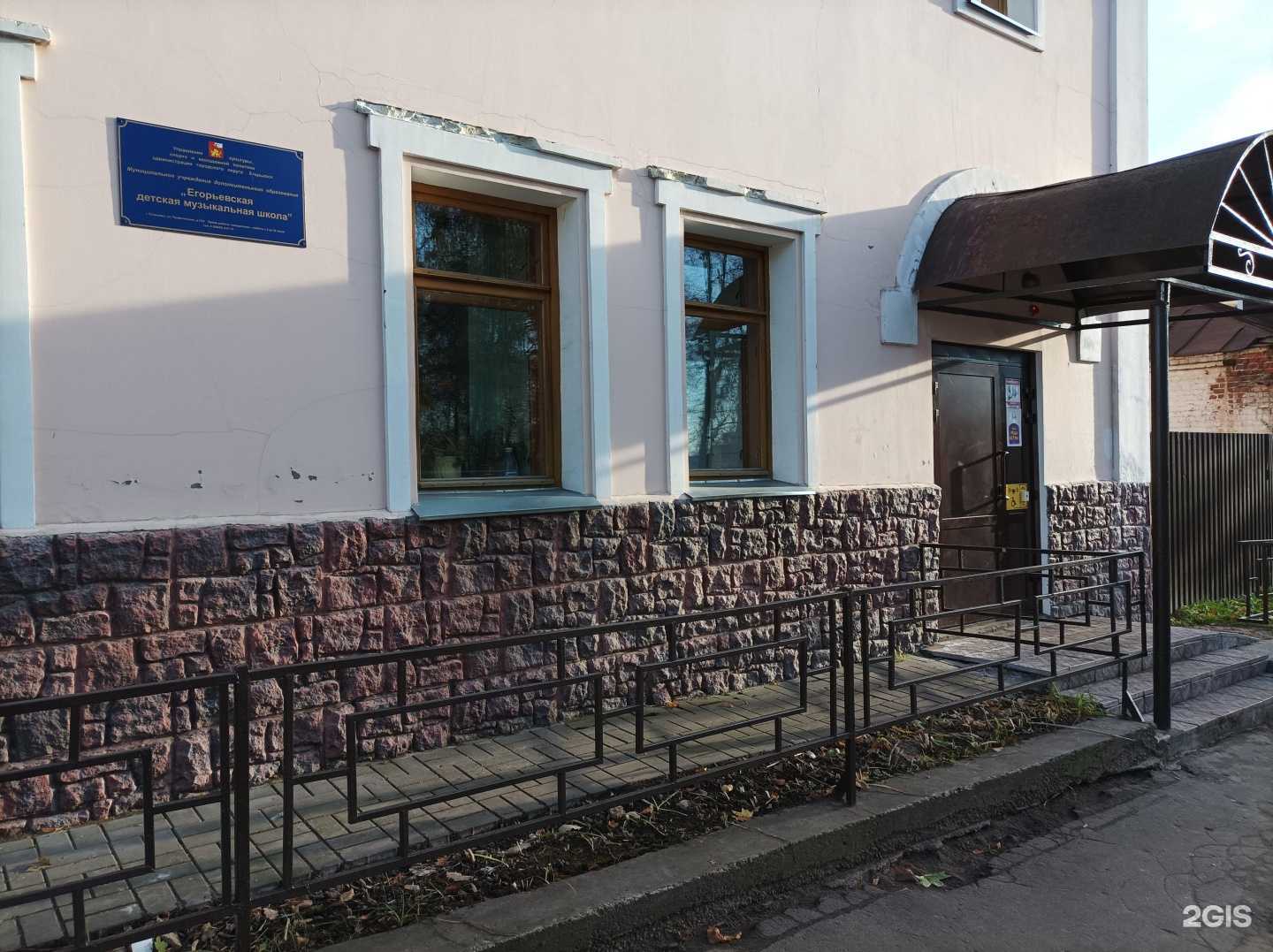 Отзывы на компанию Егорьевская детская музыкальная школа в г. Егорьевск c фото