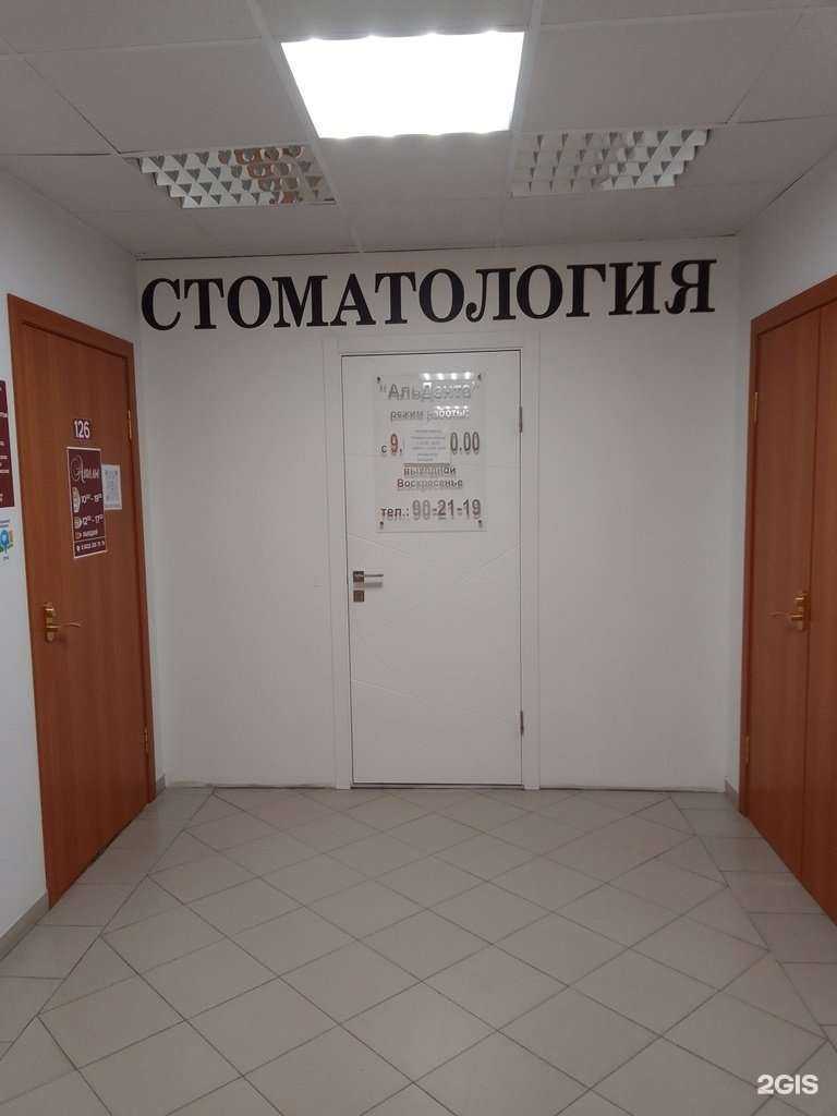 Отзывы на компанию Альдента в Сургуте c фото