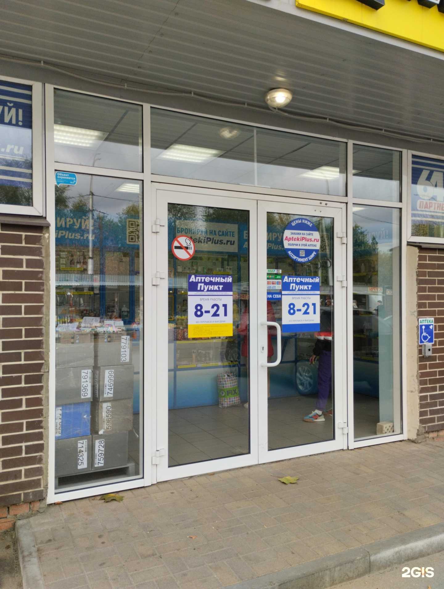 Отзывы на компанию АптекаПлюс в Саратове c фото